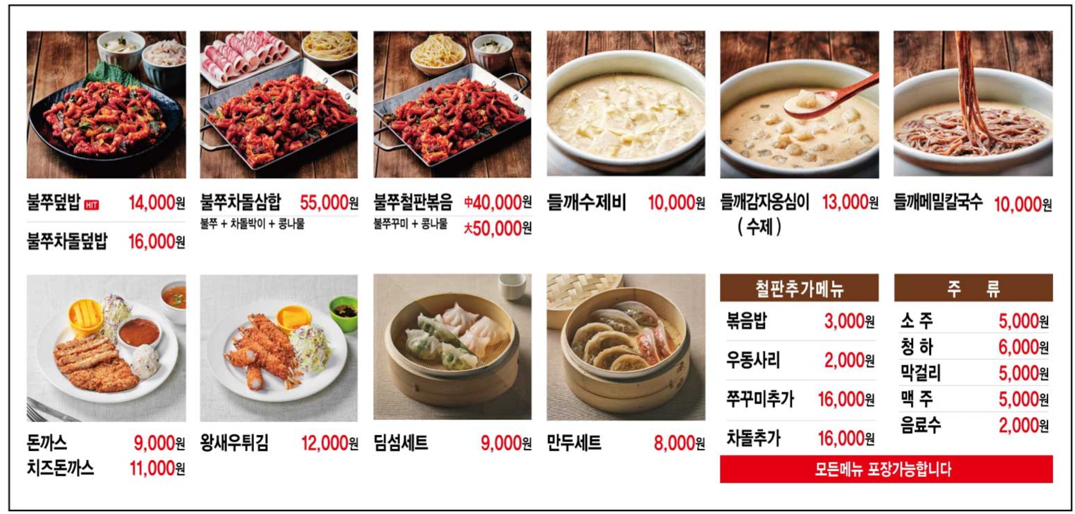 돗가비 불쭈꾸미 여주 2