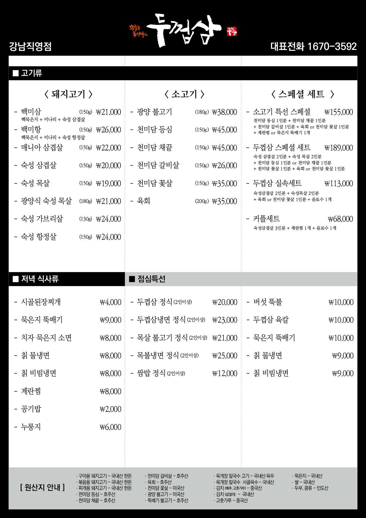 두껍삼 강남직영점 1