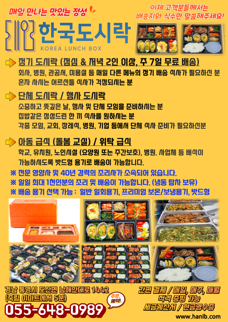 한국도시락 사진 2