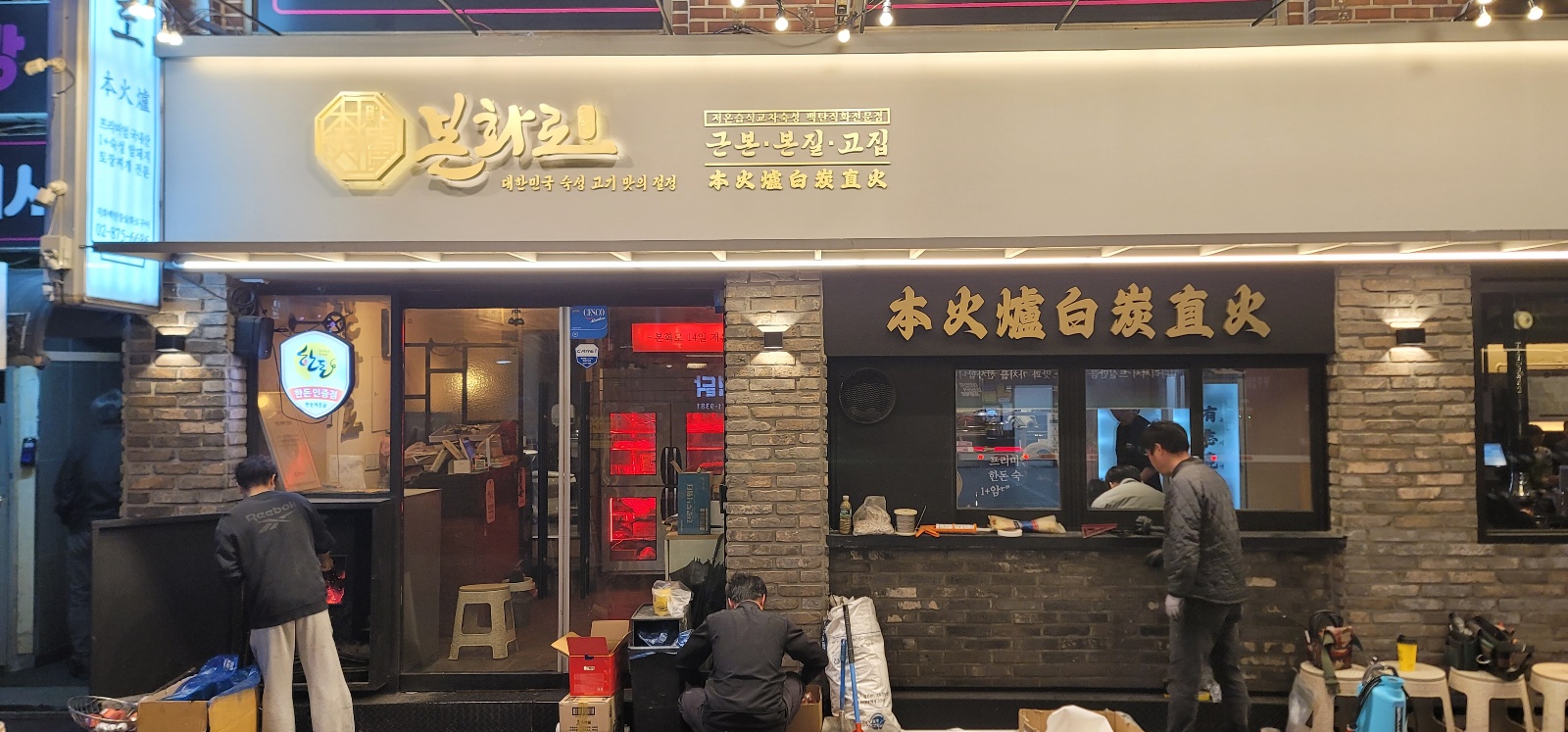 본화로 5