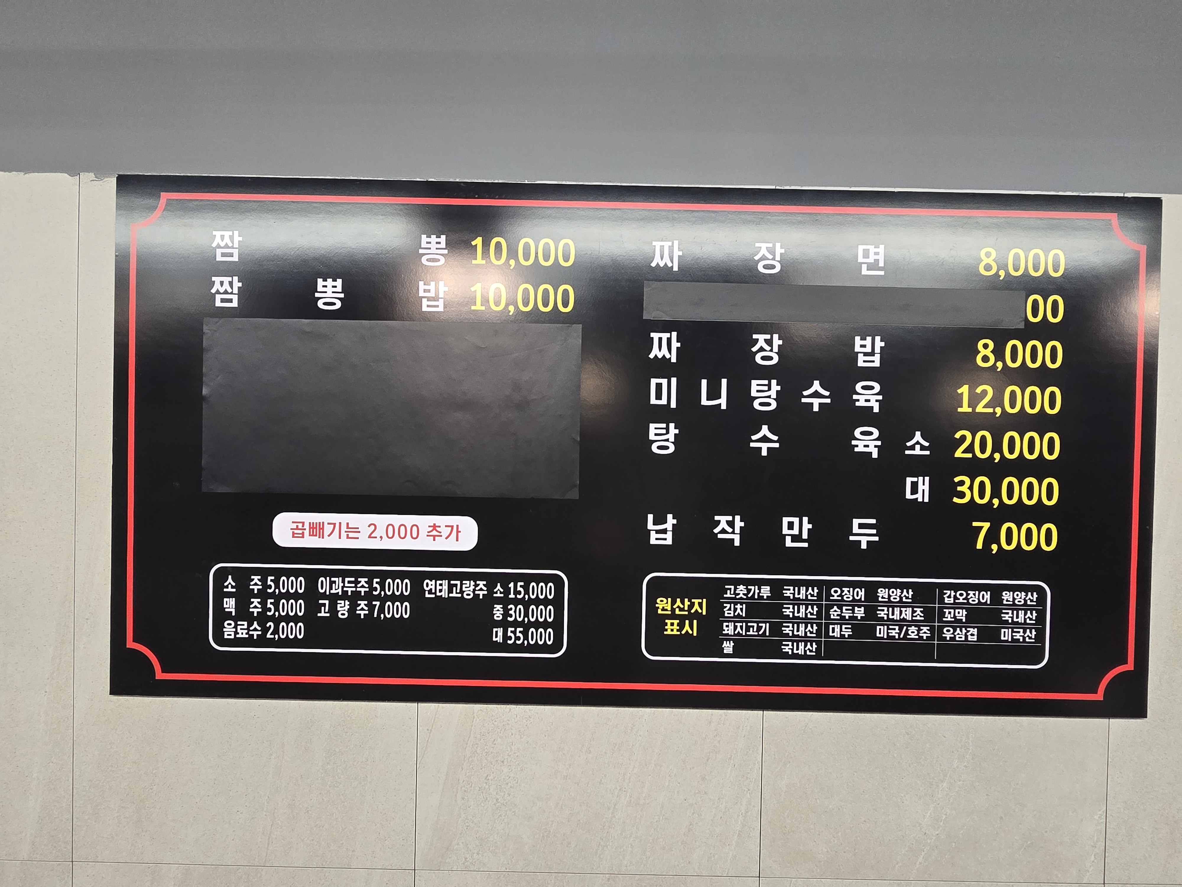 Mannyeonmyeongga gyodongjjamppong (만년명가 교동짬뽕) 3