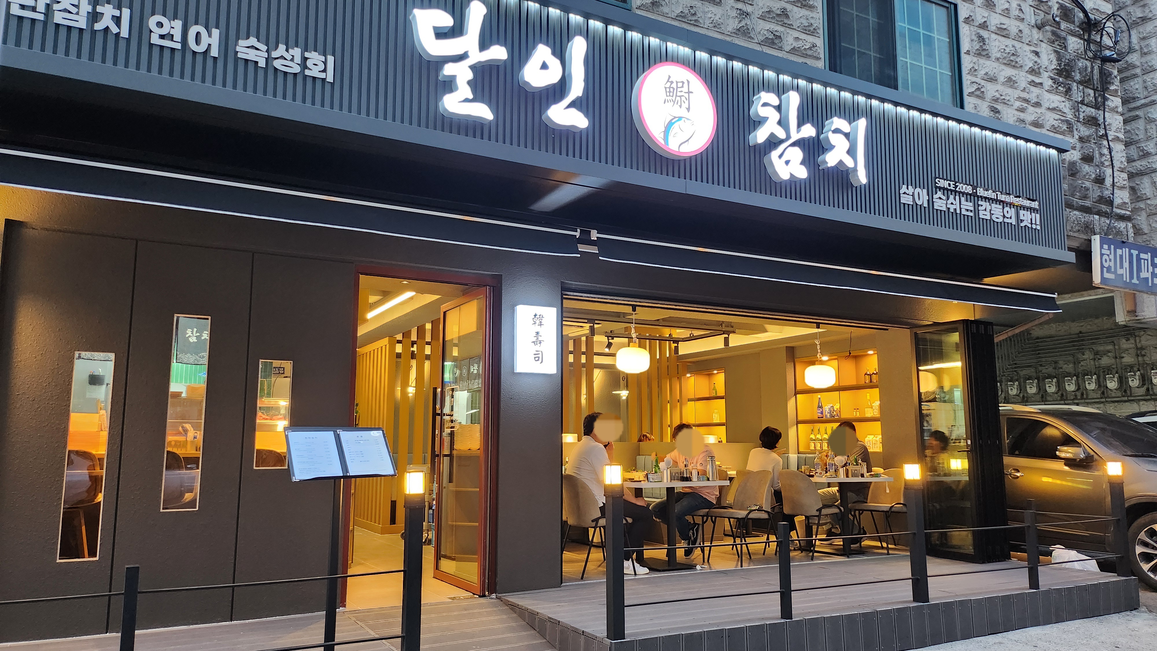 달인참치 2