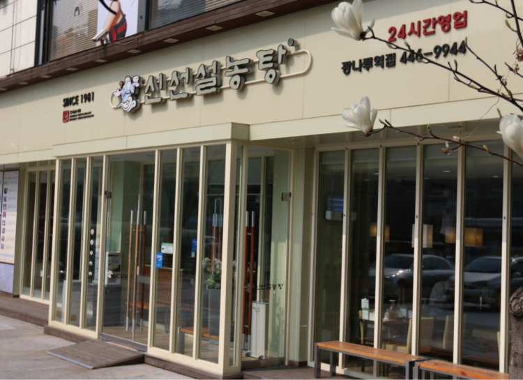 Sinseonseollongtang (신선설농탕) 1