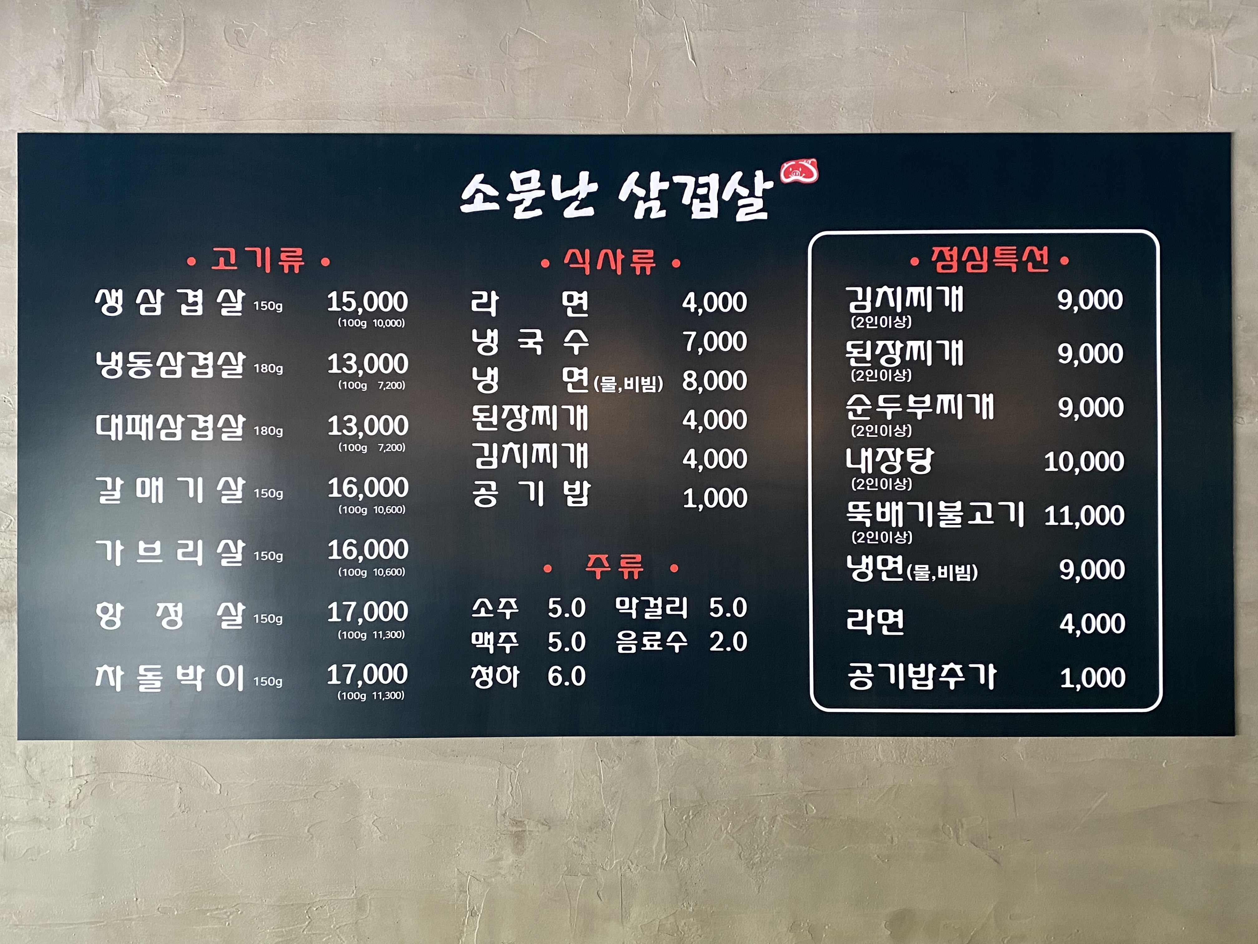 소문난삼겹살 사진 2
