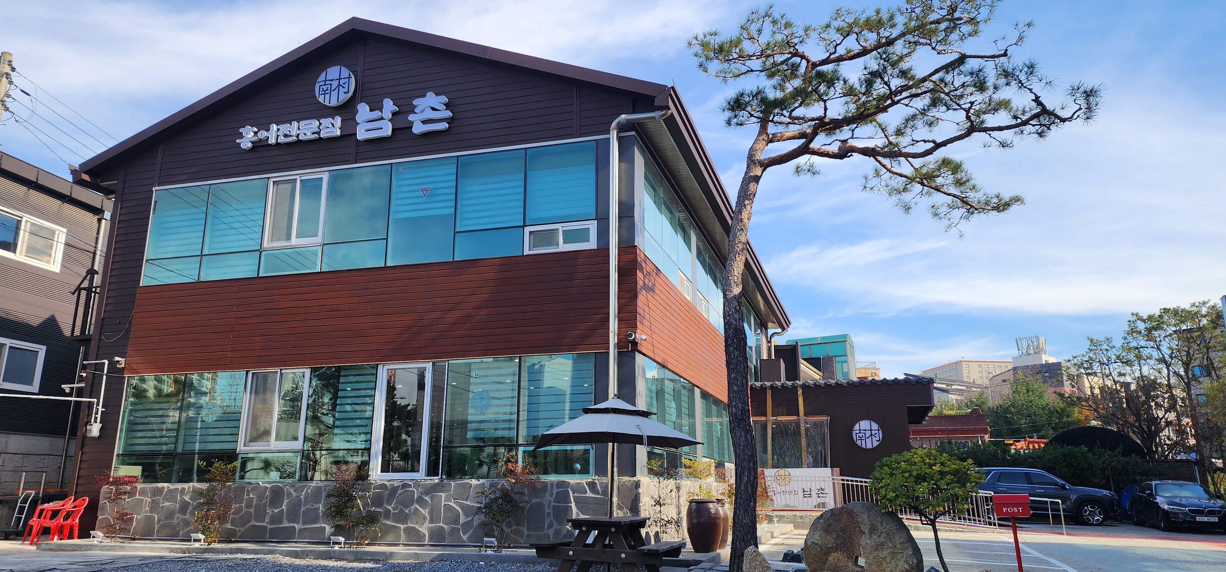 남촌홍어 사진 3