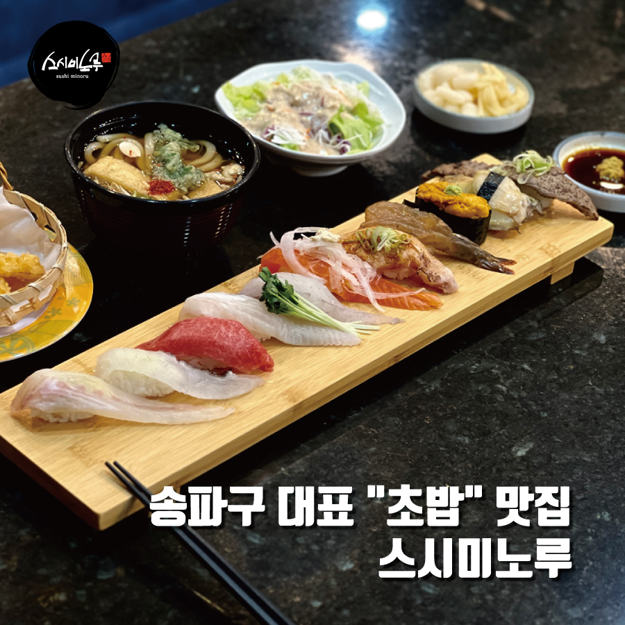 Seusiminoru (스시미노루) 1