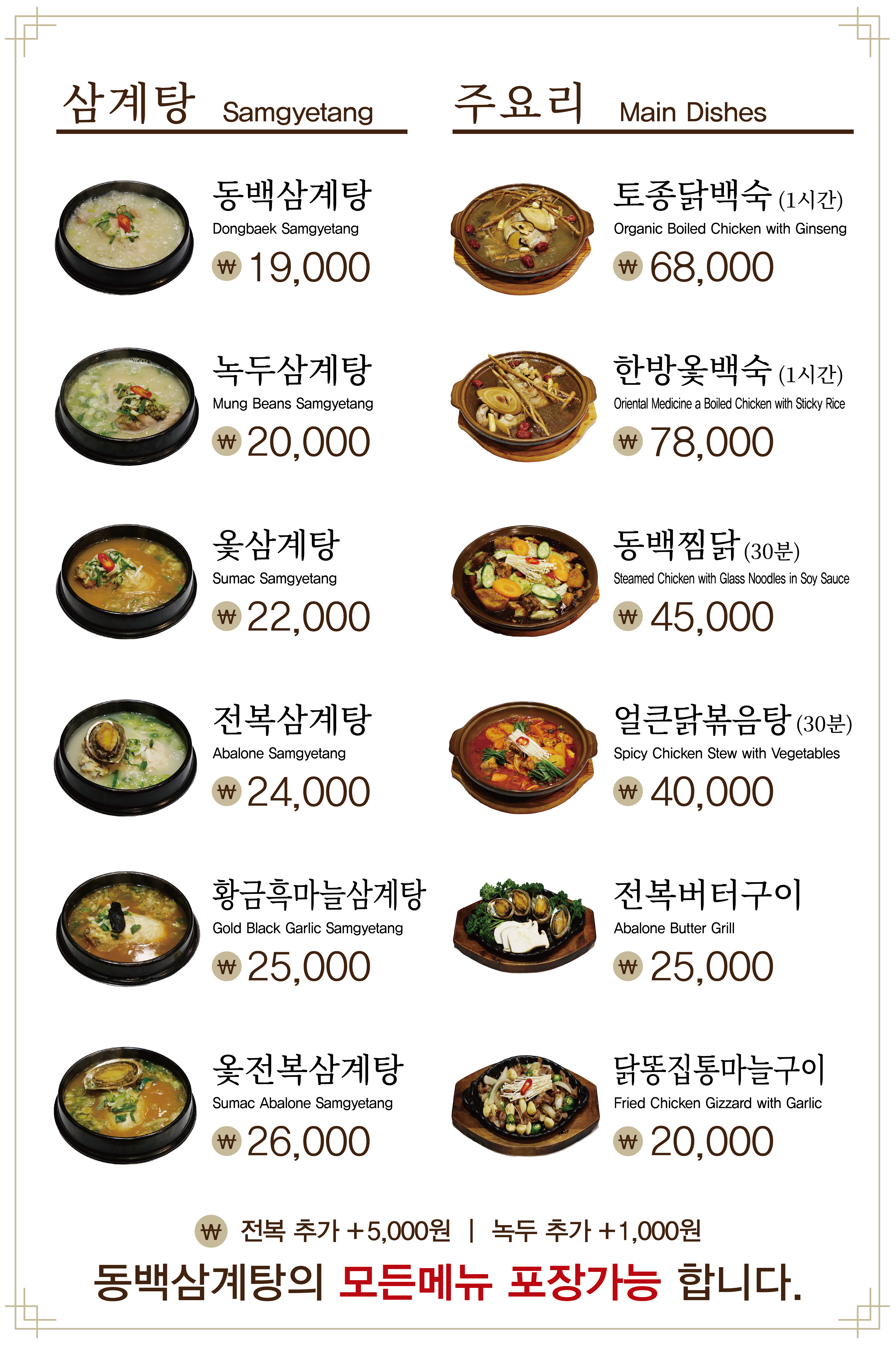 동백삼계탕 구포직영점 사진 5