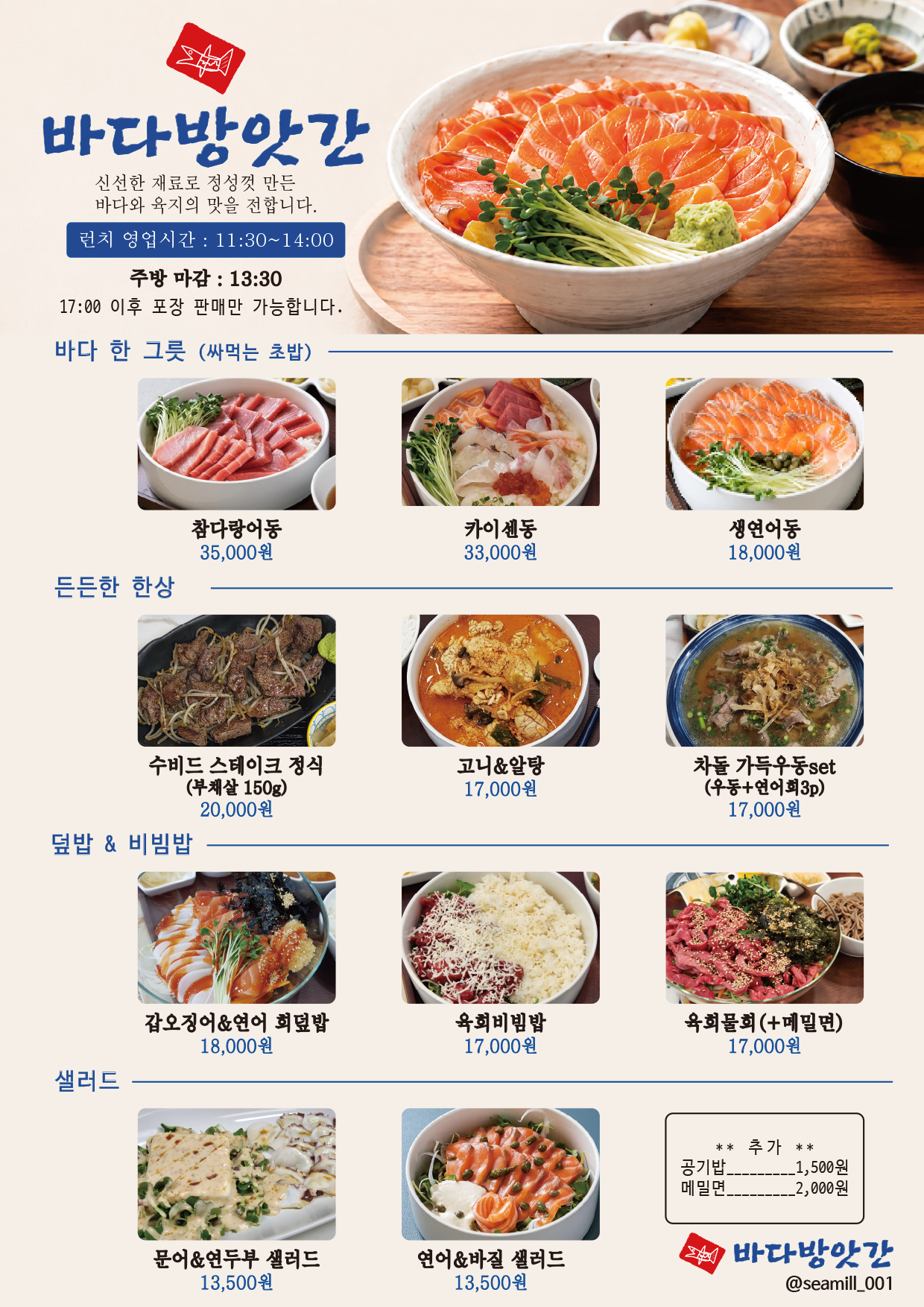 Badabangatgan (바다방앗간) 2