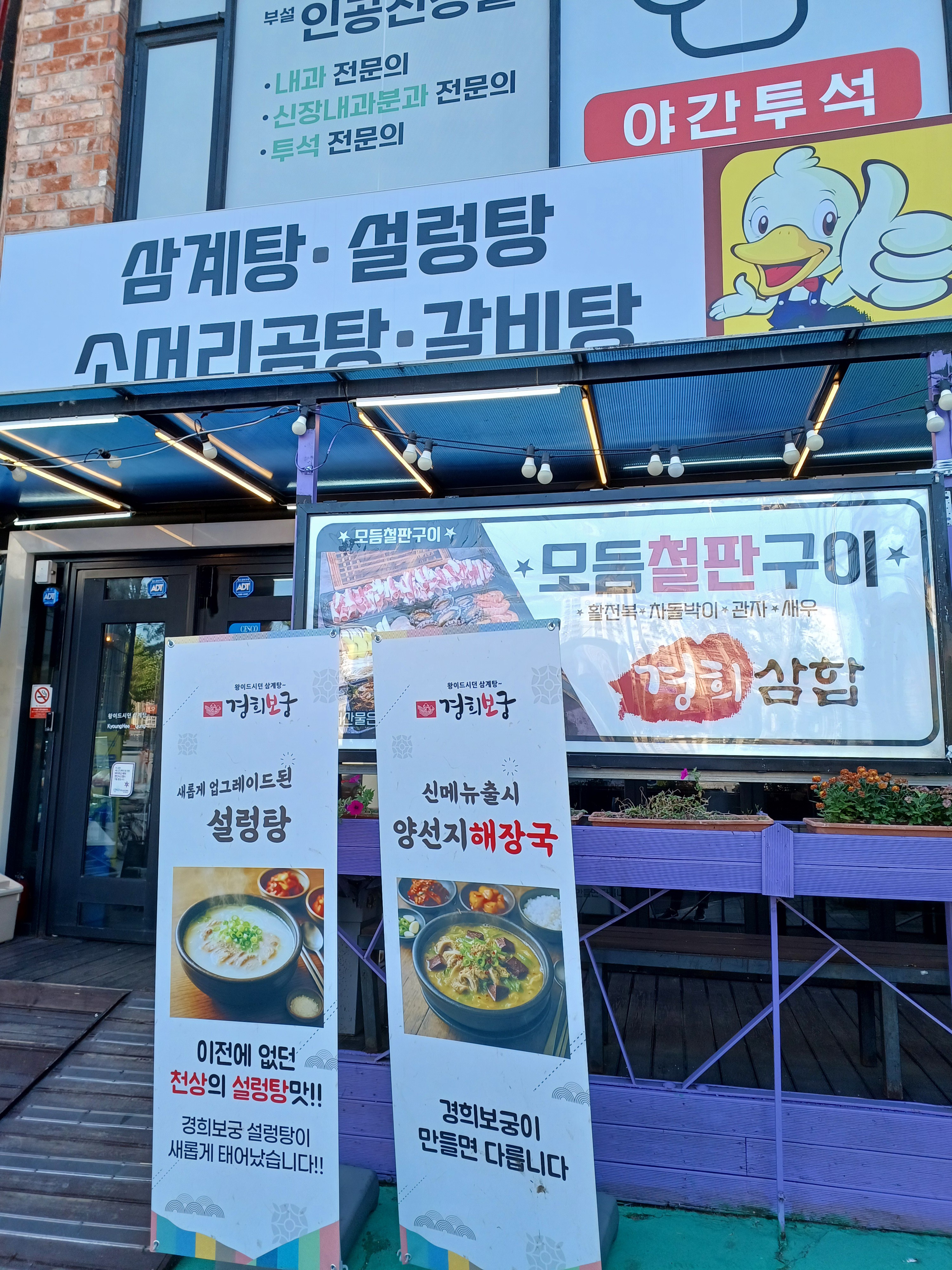 Gyeonghuibogung gyeyanggucheongjeom (경희보궁 계양구청점) 3