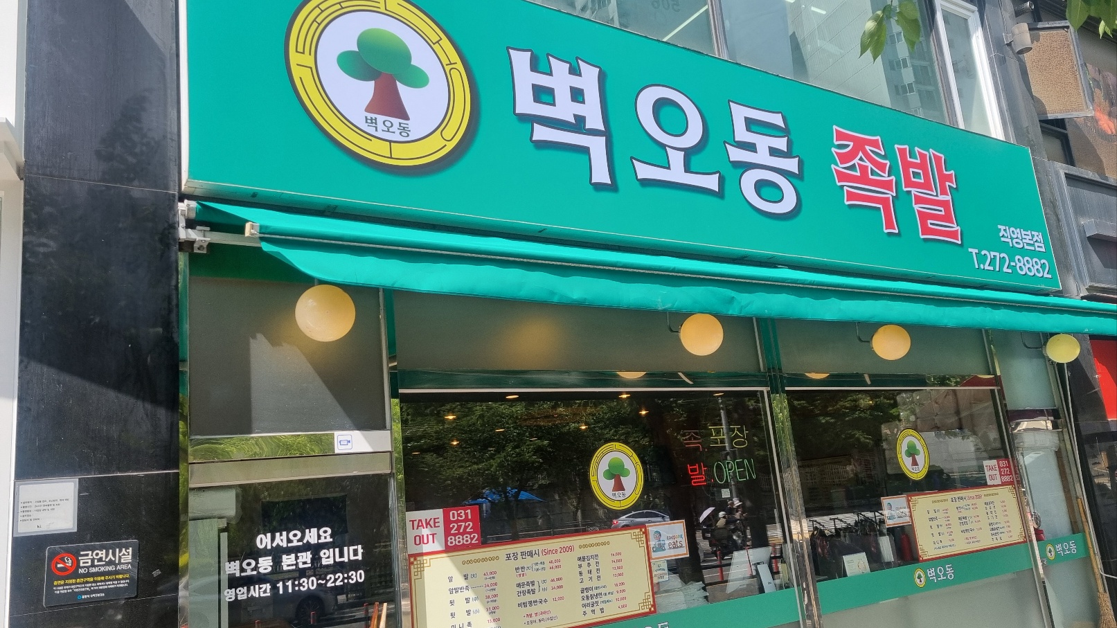 벽오동족발 본점 대표 사진