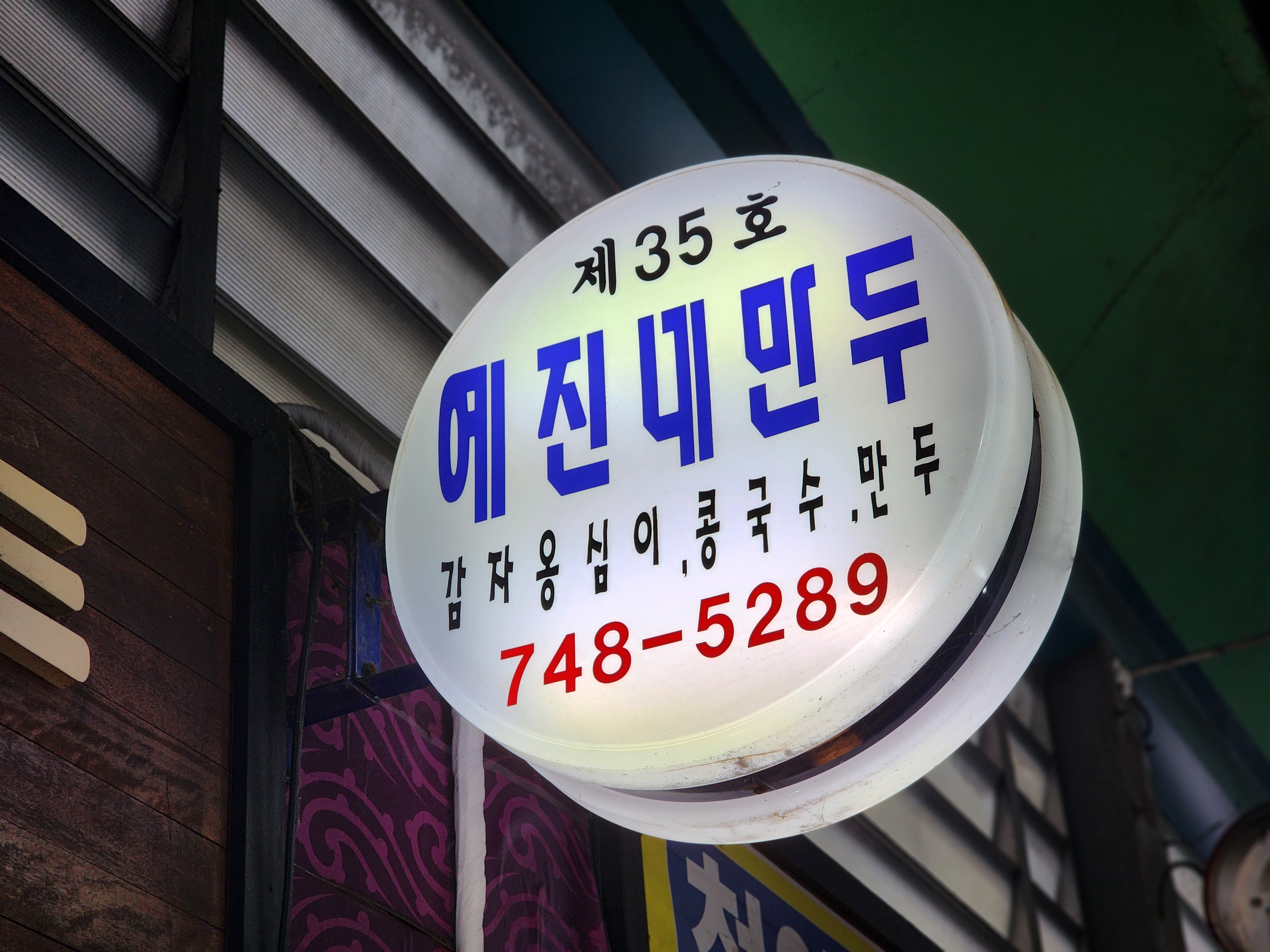 예진이네김치만두 2