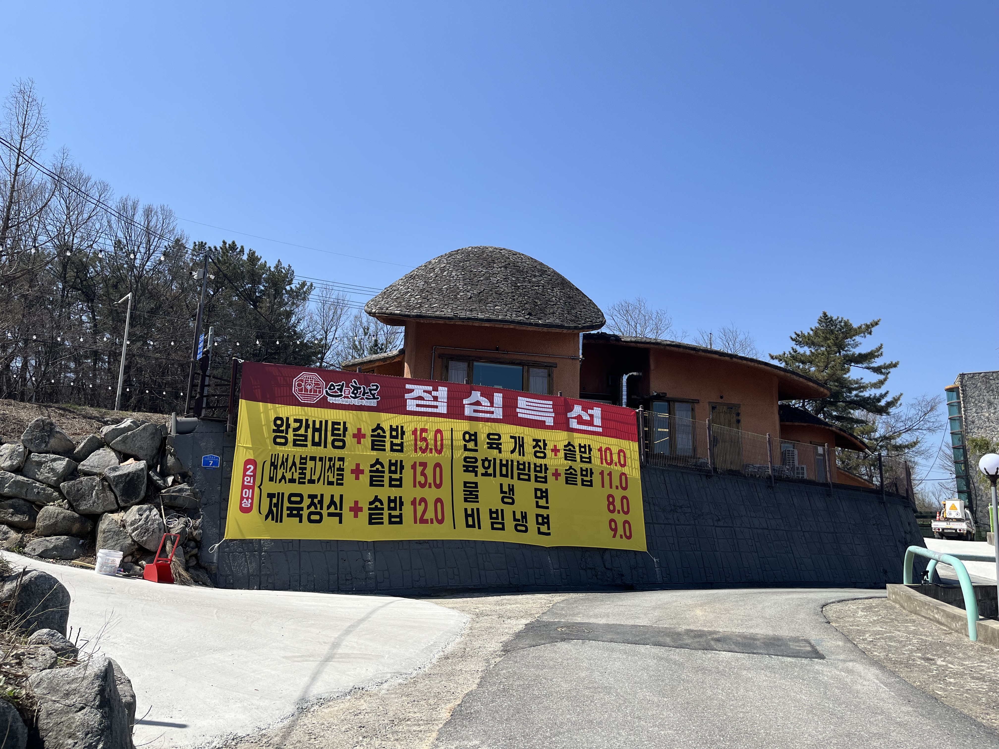 Yeon hwa ro (연 화 로) 3