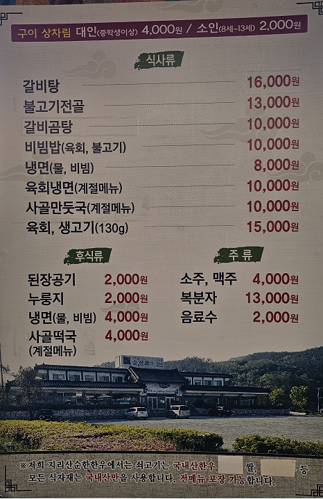 Sunhanhanumyeongpumgwan (순한한우명품관) 1