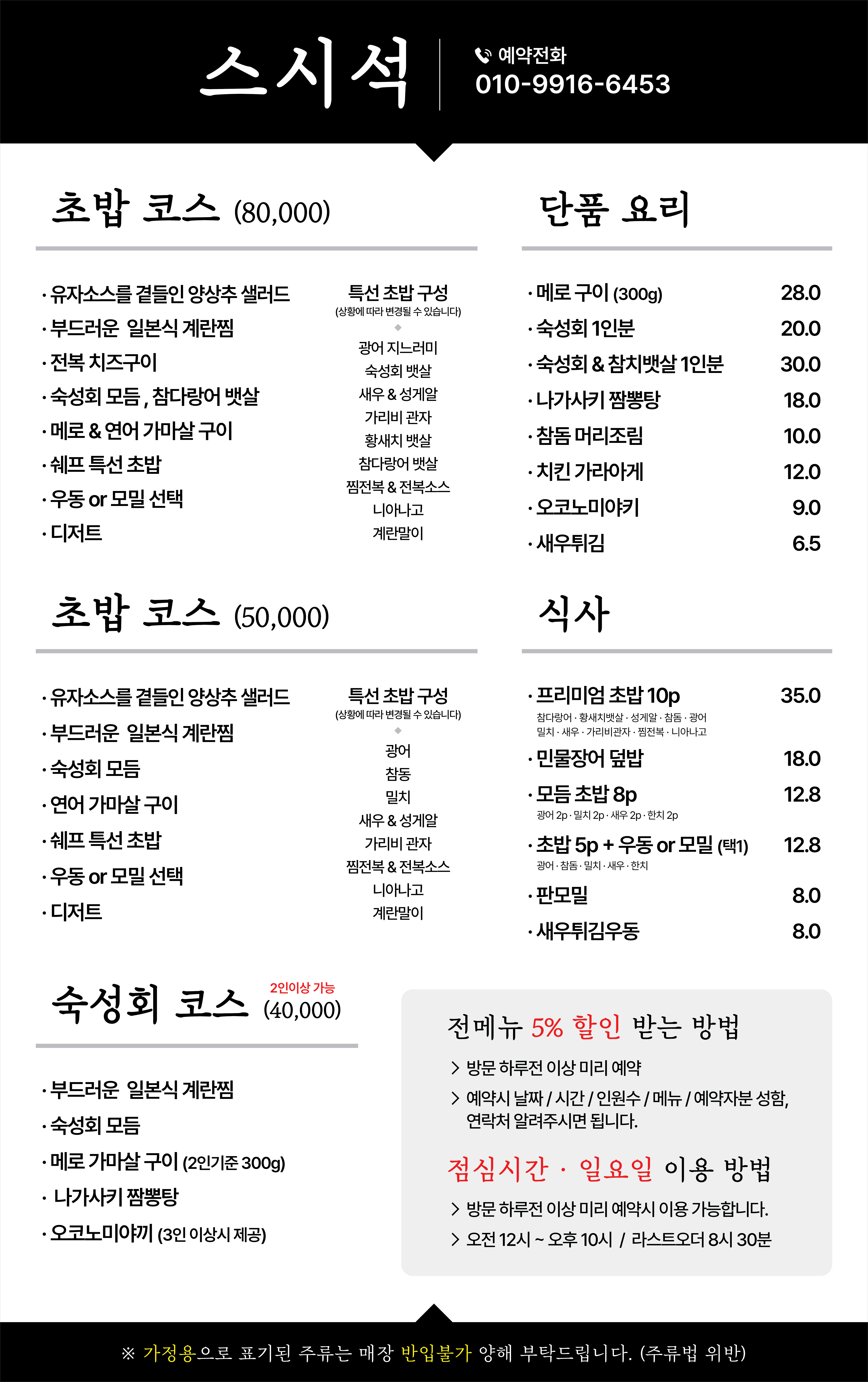 Seusiseok (스시석) 1