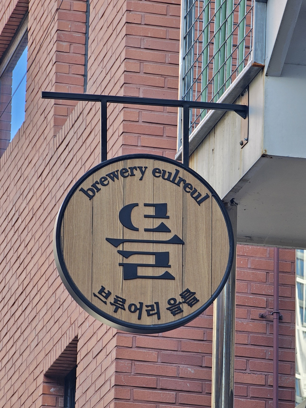 브루어리을를 서울숲 사진 7