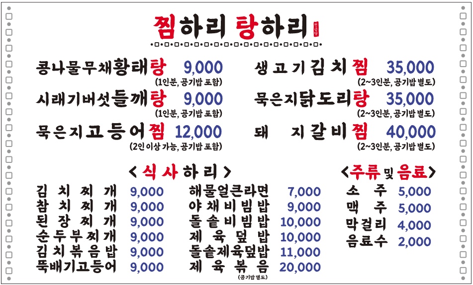 찜하리탕하리 1