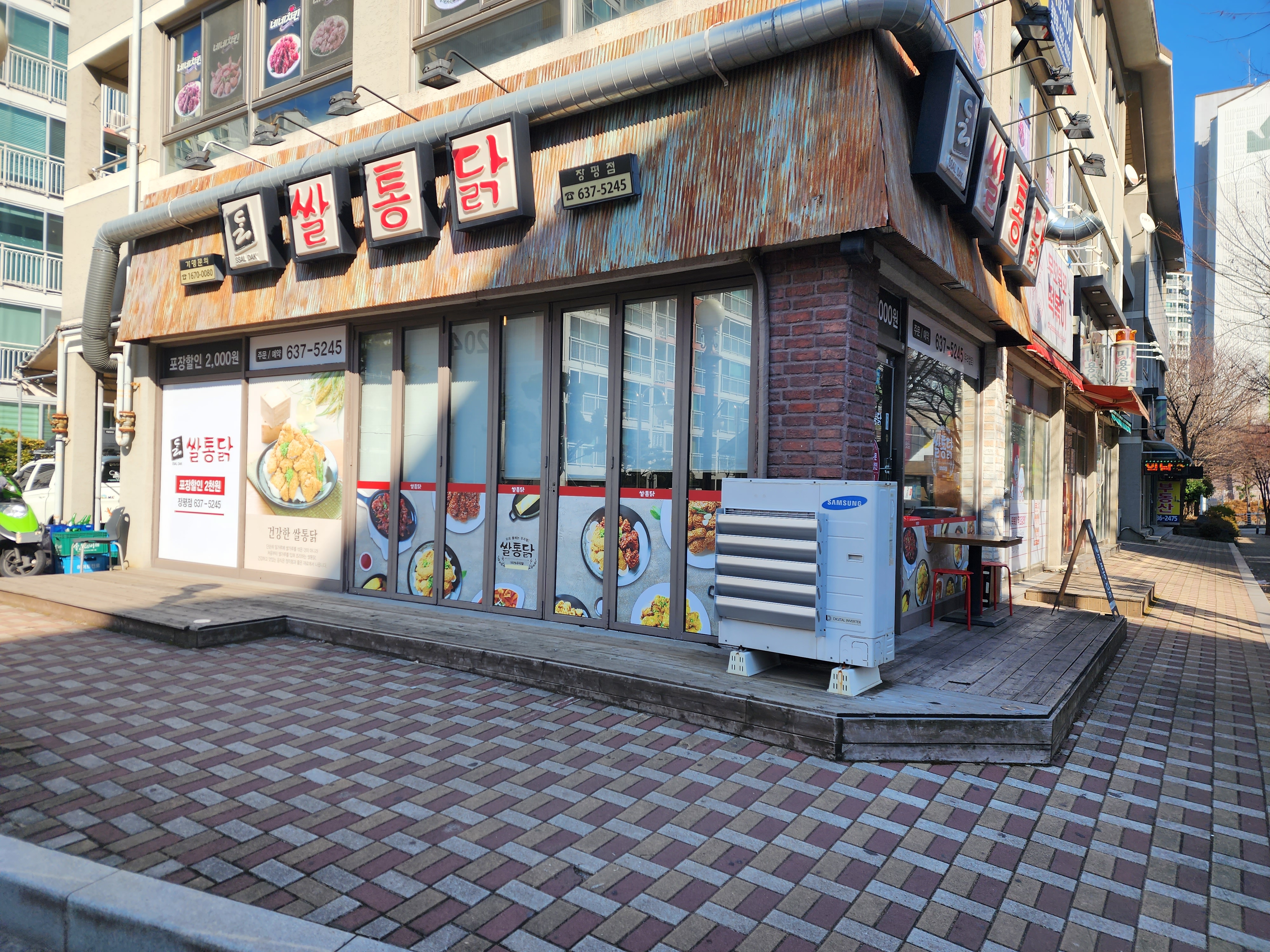 쌀통닭 장평점 사진 6