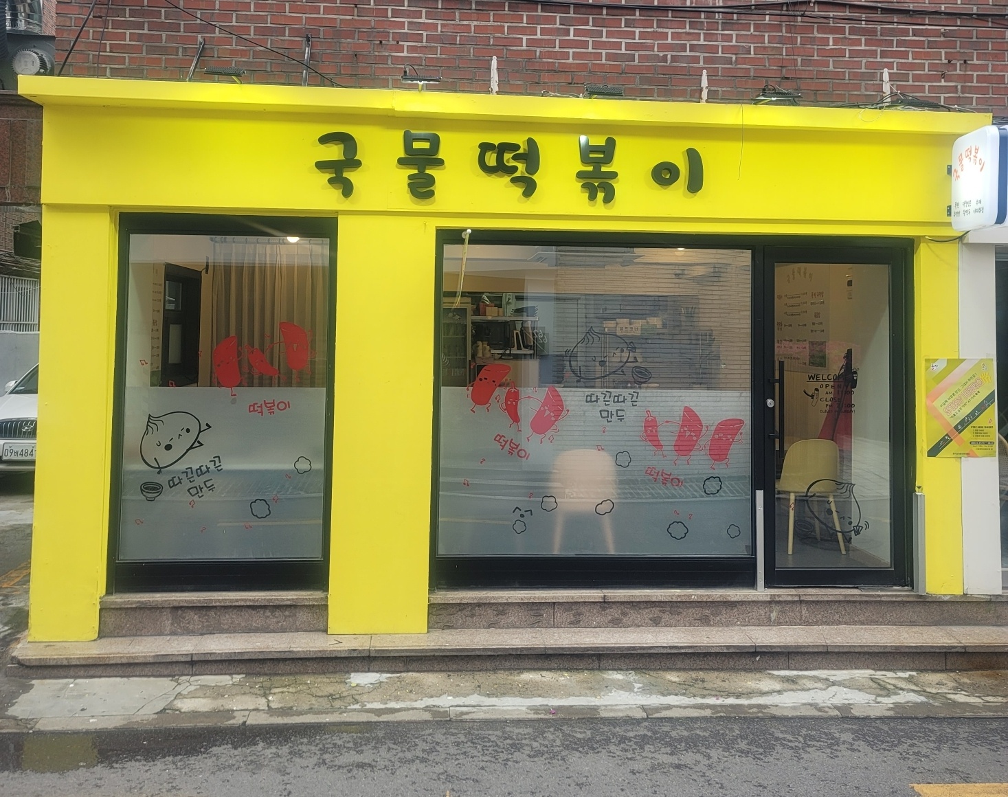 국물떡볶이 사진 2