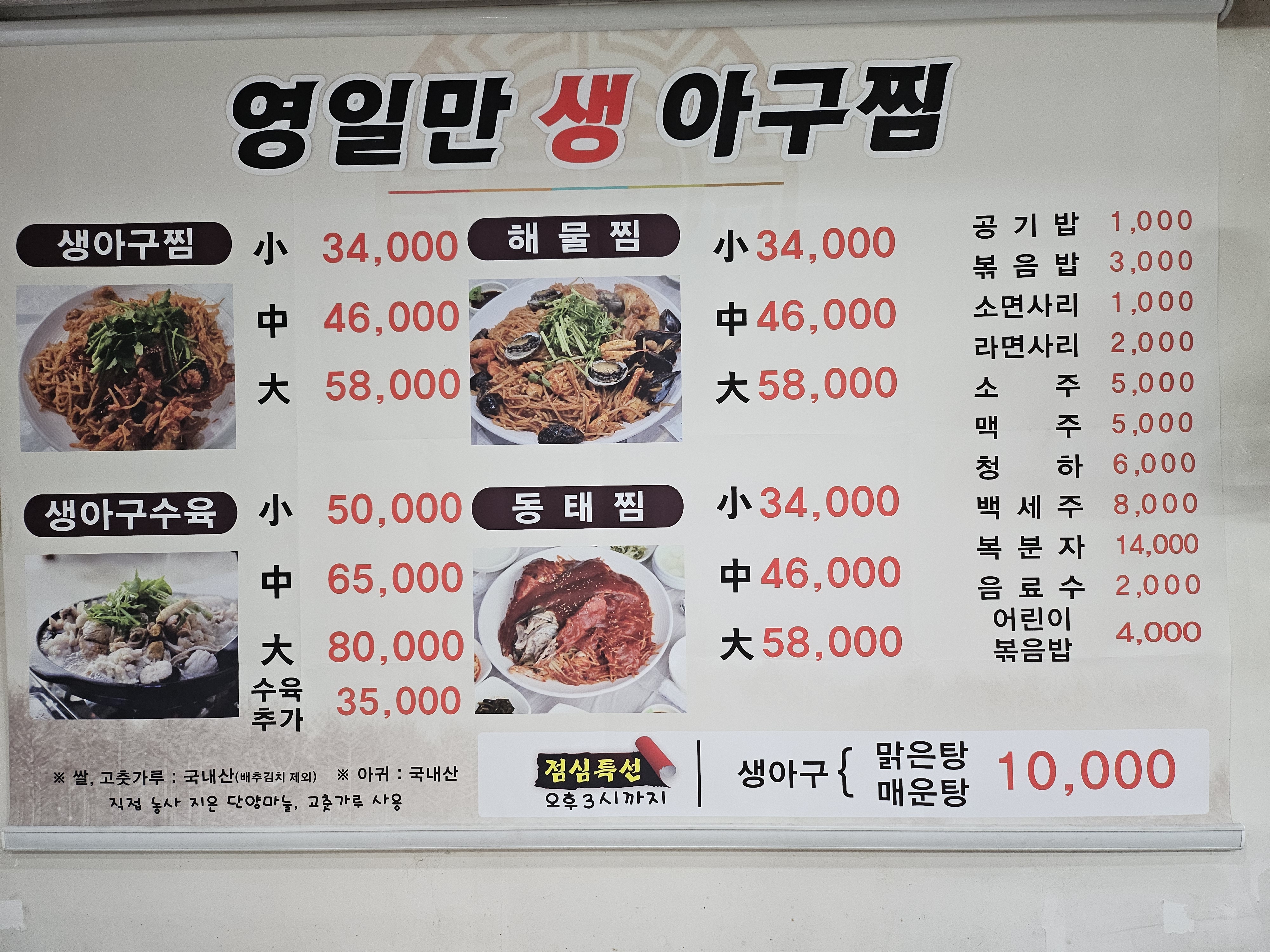 Yeongilmanagujjim (영일만아구찜) 1