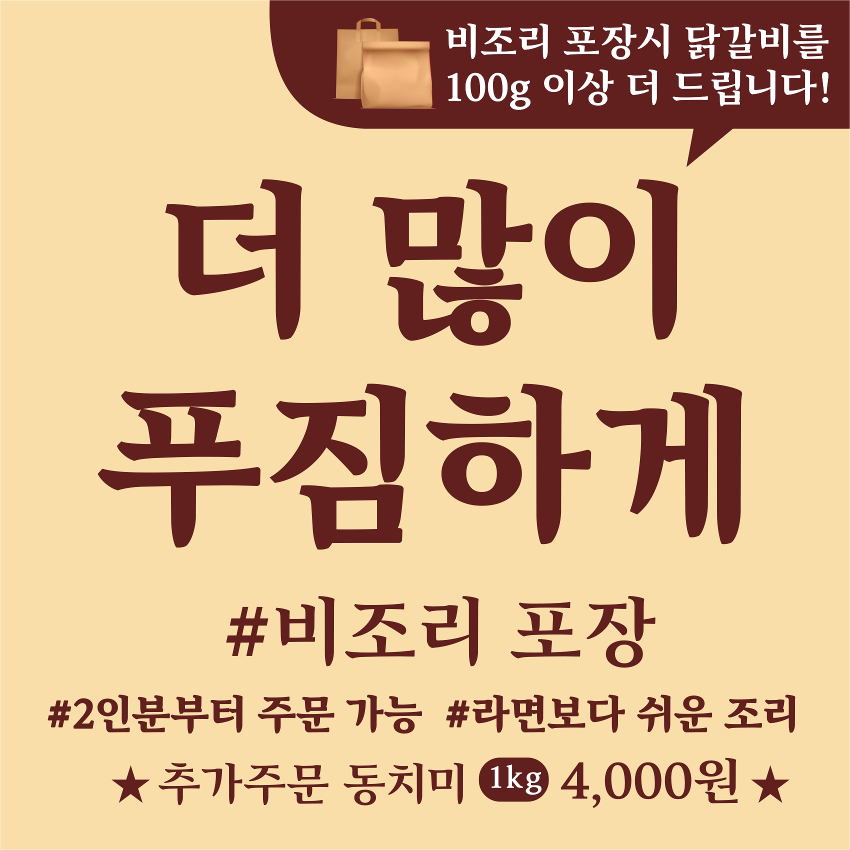Yujeongchuncheondakgalbi makguksu 5