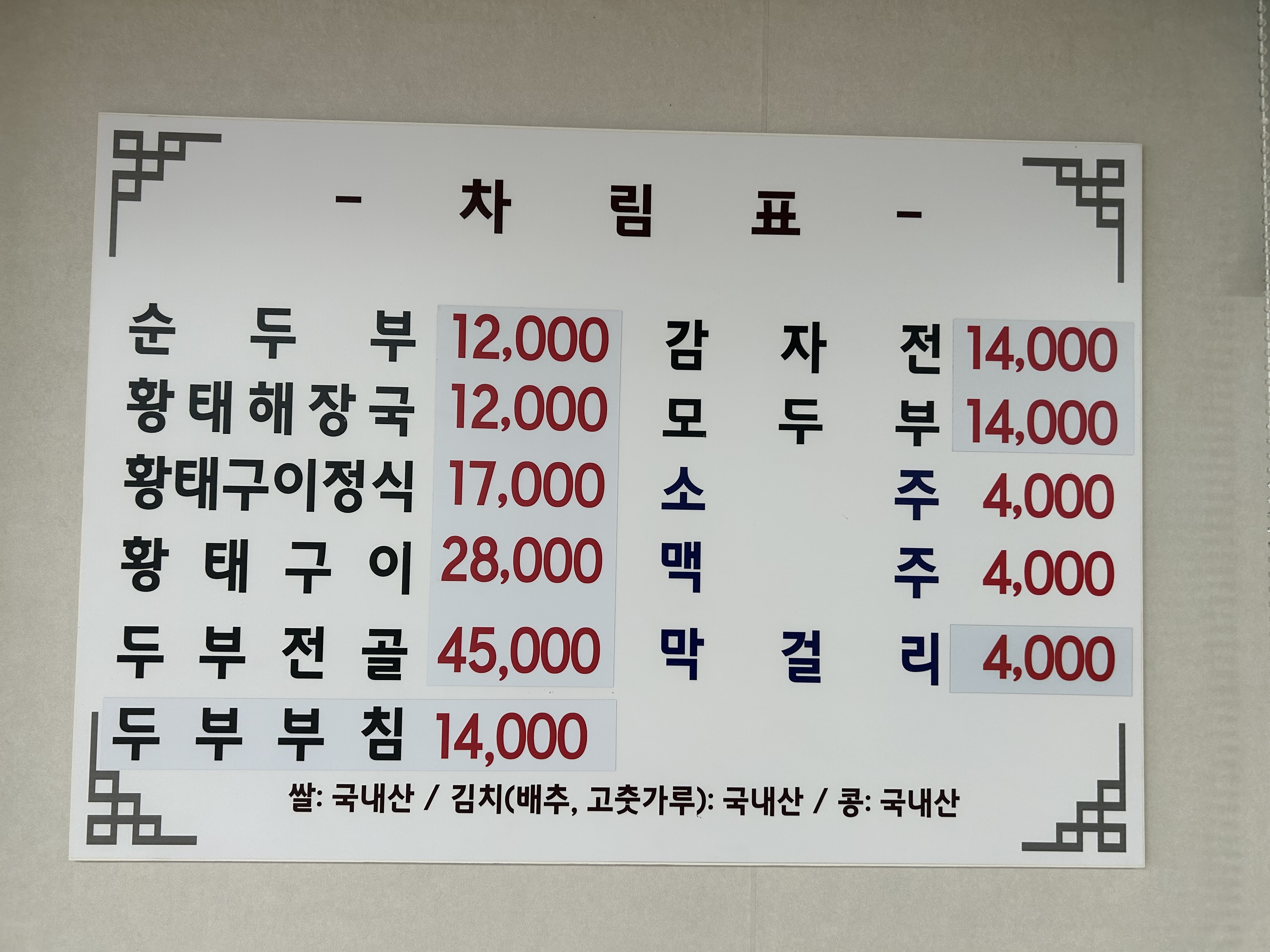 옛날할머니순두부 3