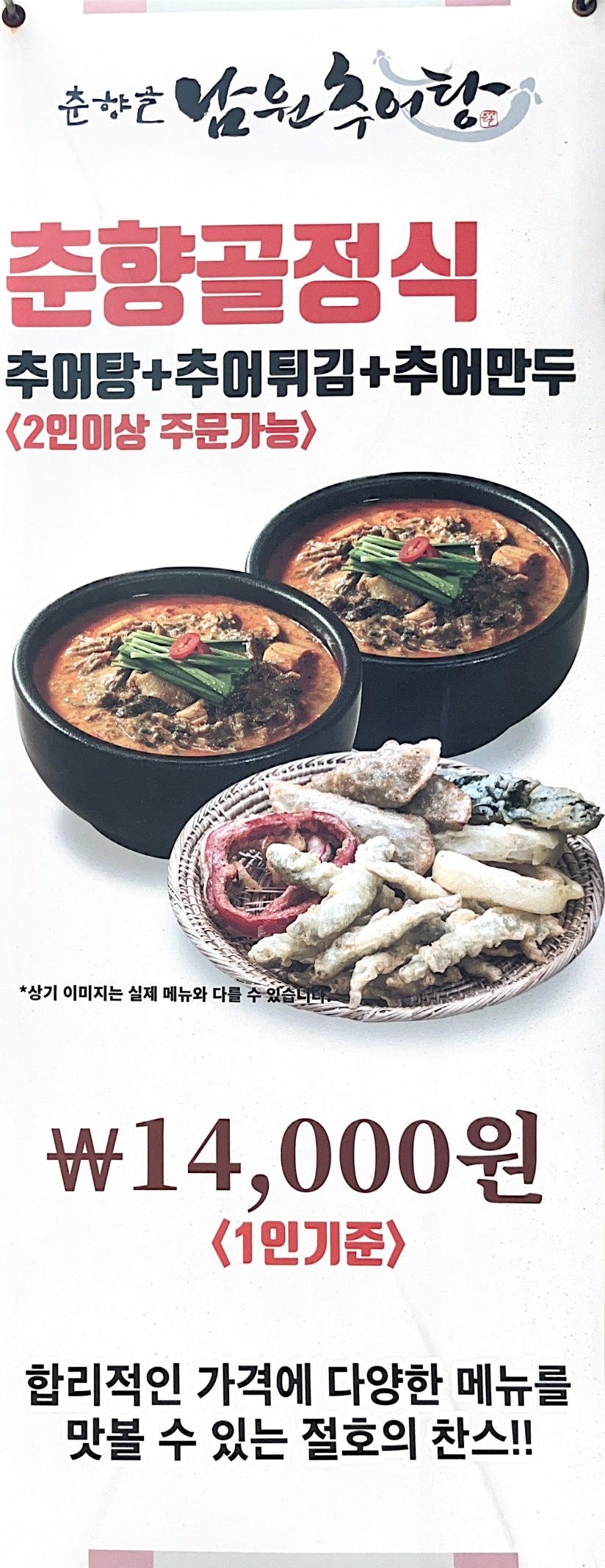 Chunhyanggollamwonchueotang 5