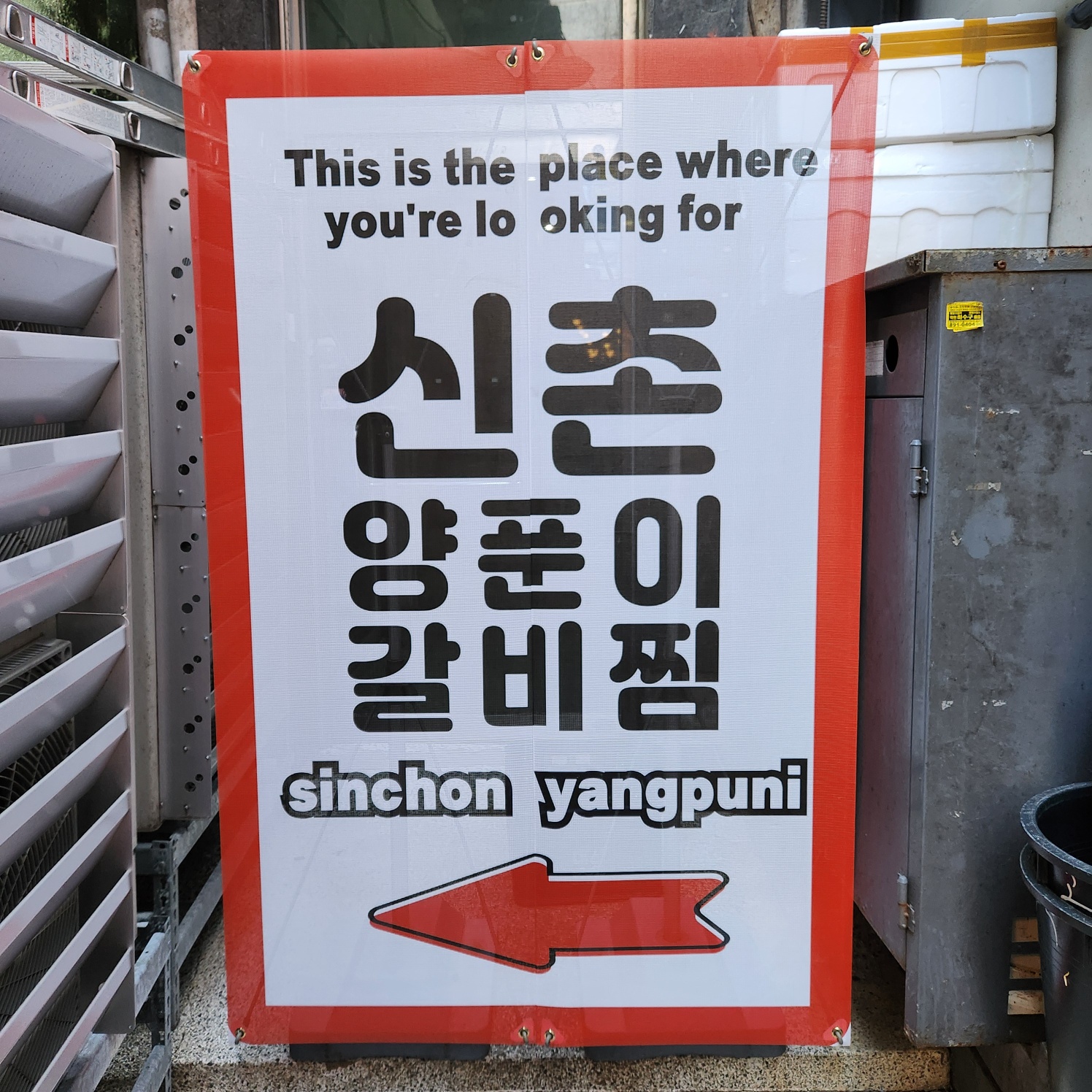 신촌양푼이 사진 8