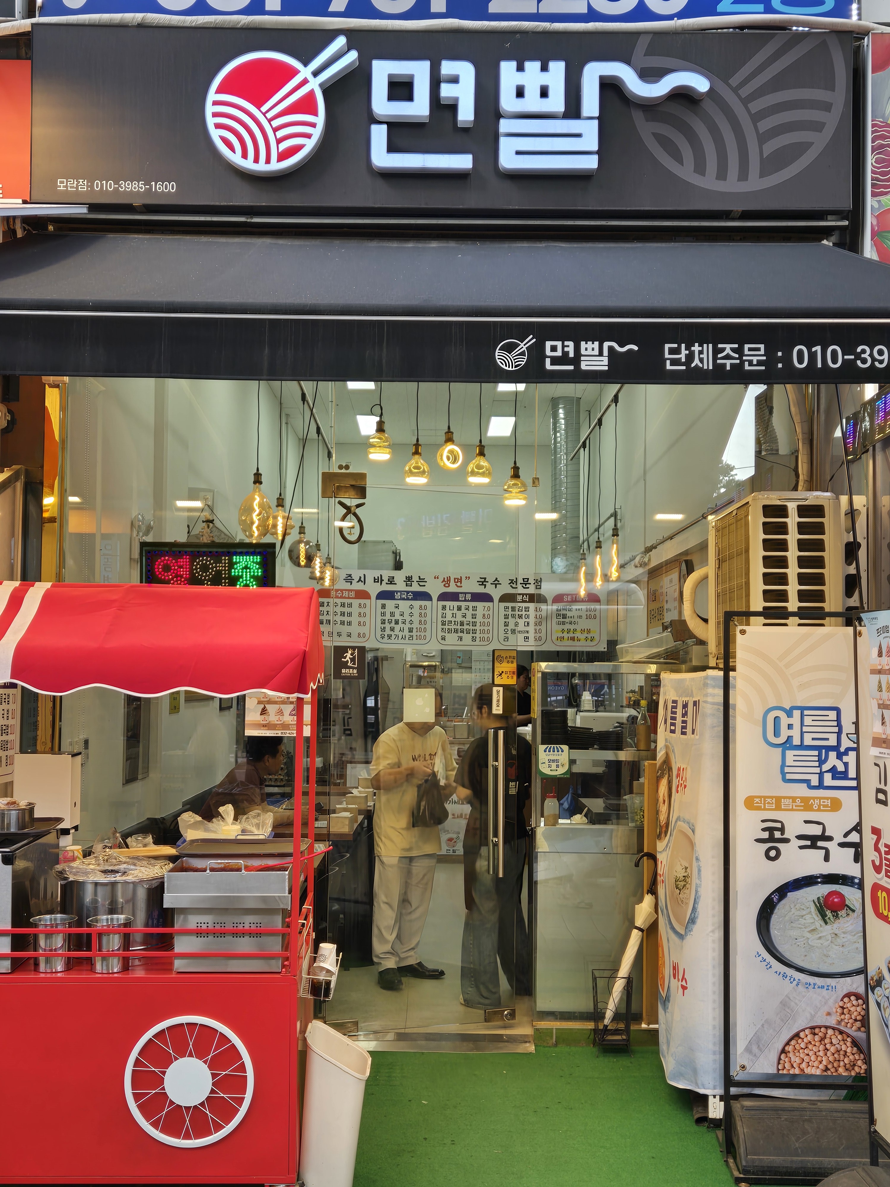 면빨 1