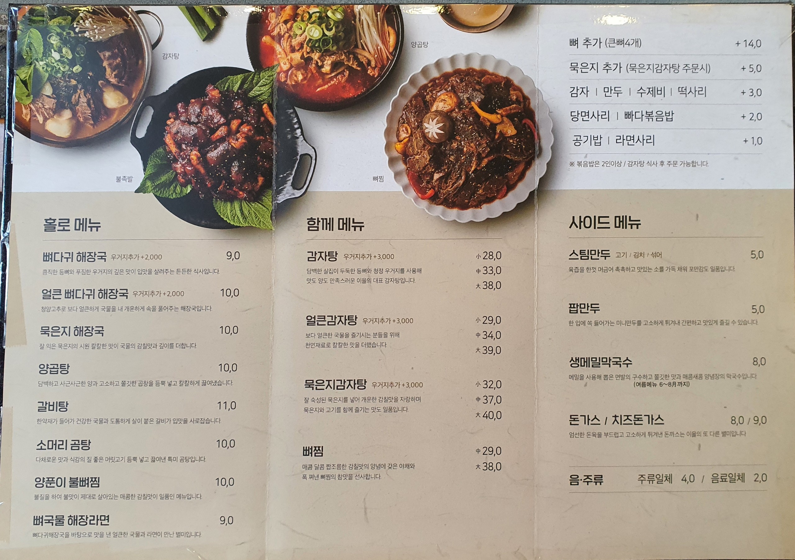 이을감자탕 2