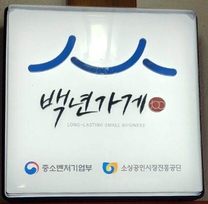 장수촌 1