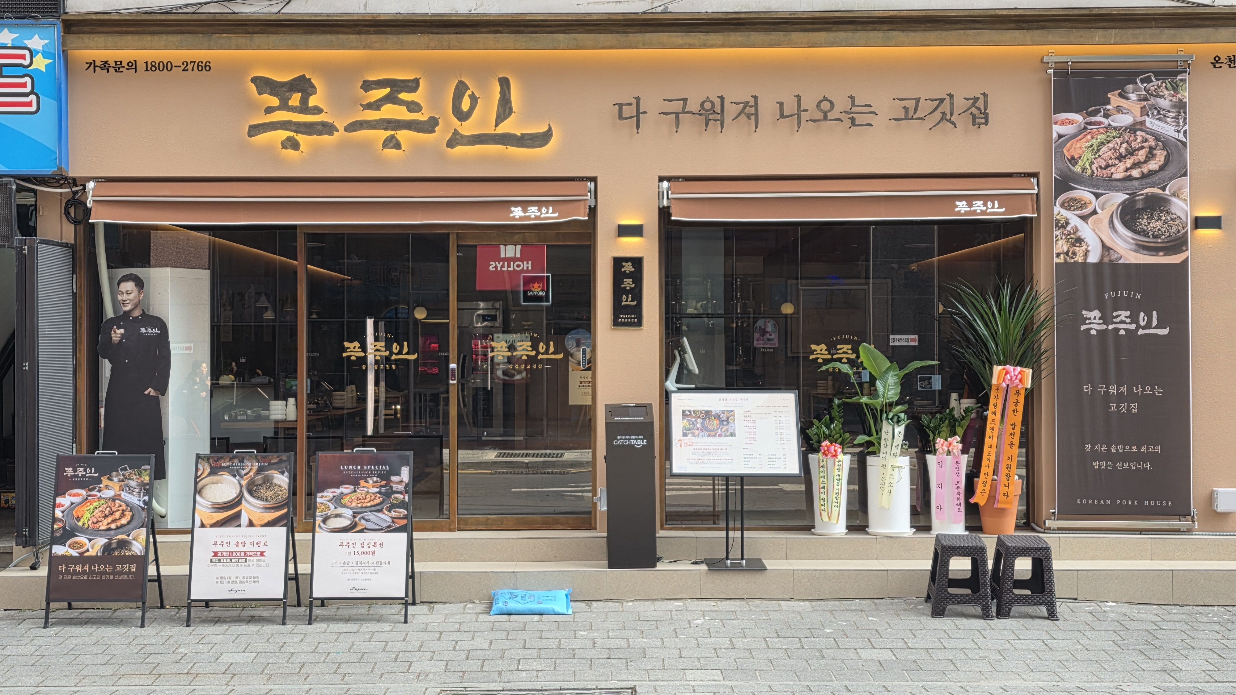 푸주인 온천점 대표 사진