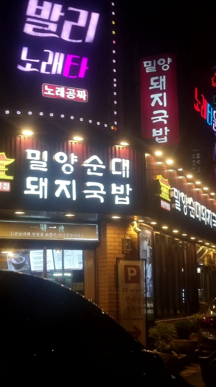 밀양순대 돼지국밥 부산역점 사진 3