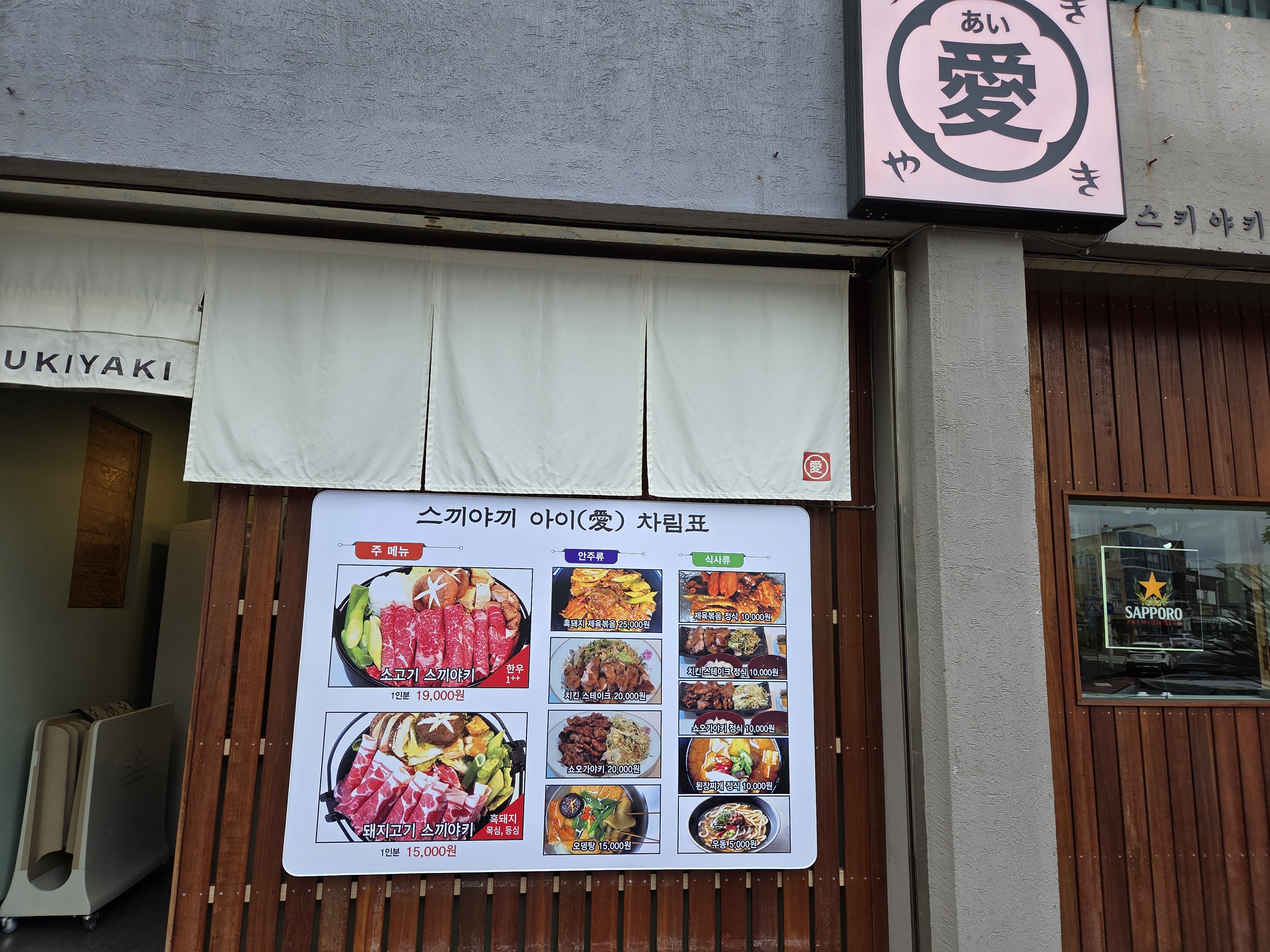 Seukkiyakkiae (스끼야끼애) 1