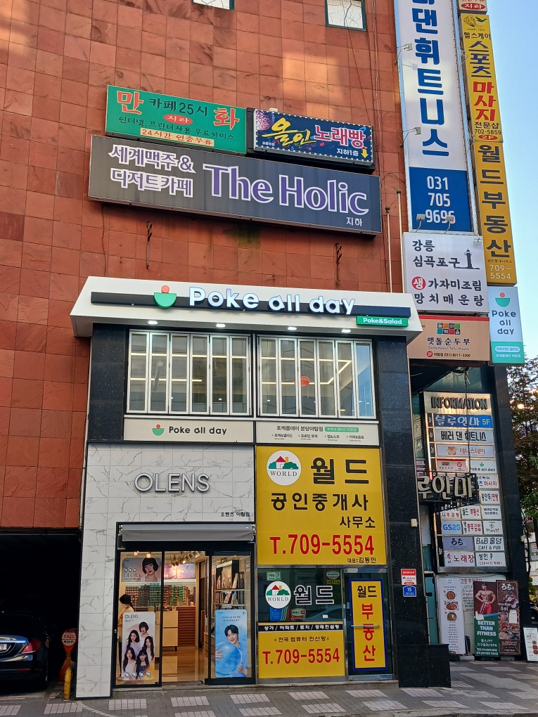 포케올데이 분당야탑점 사진 2