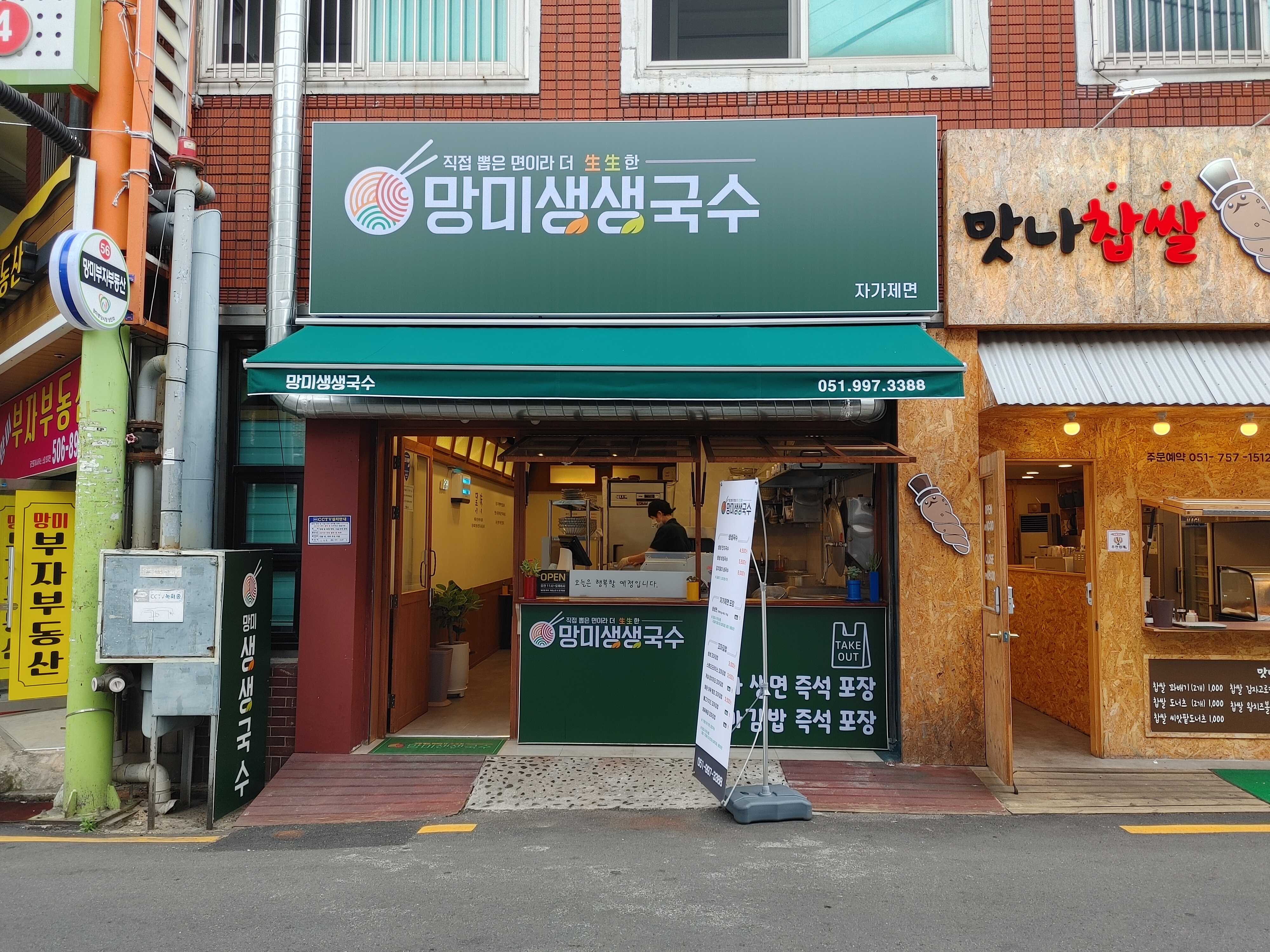 망미생생국수 사진 5