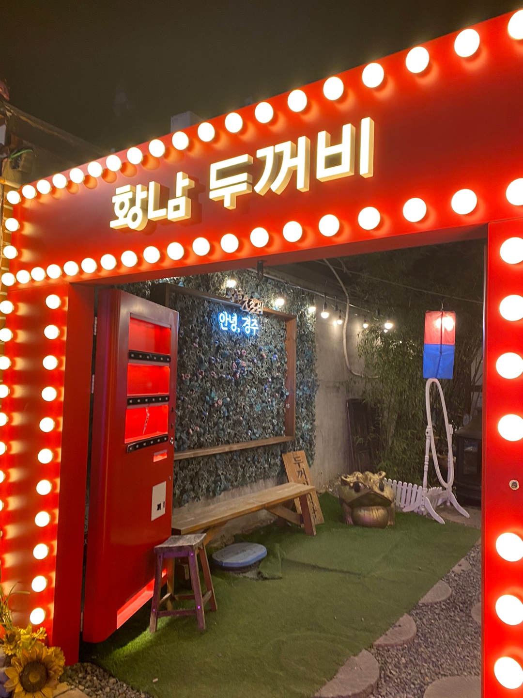 황남두꺼비 사진 5