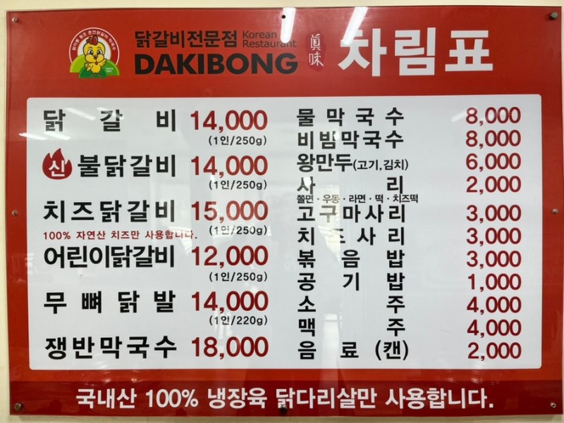 닭이봉춘천닭갈비 6
