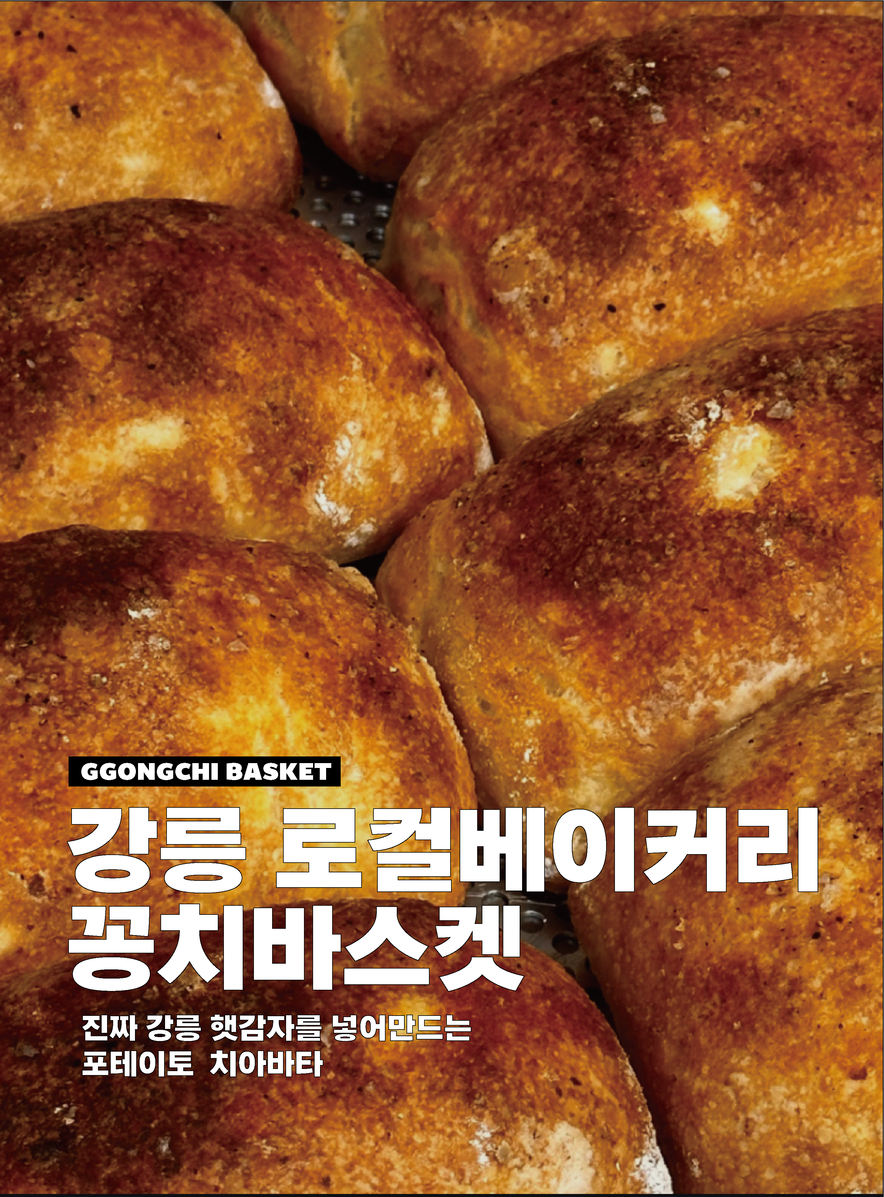 꽁치바스켓 사진 3