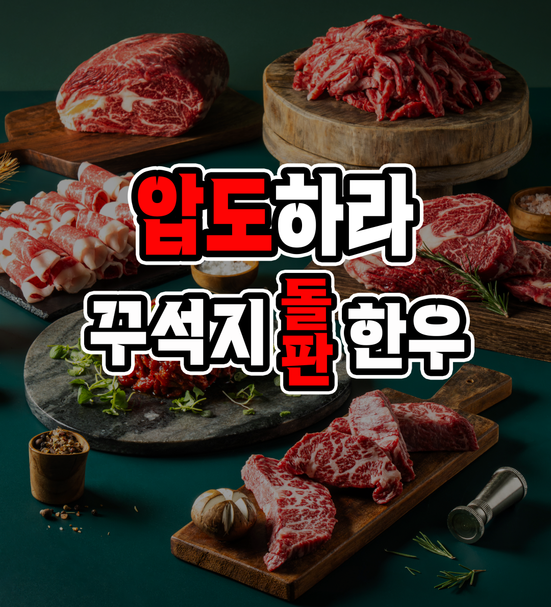 꾸석지돌판한우 광명사거리점 대표 사진