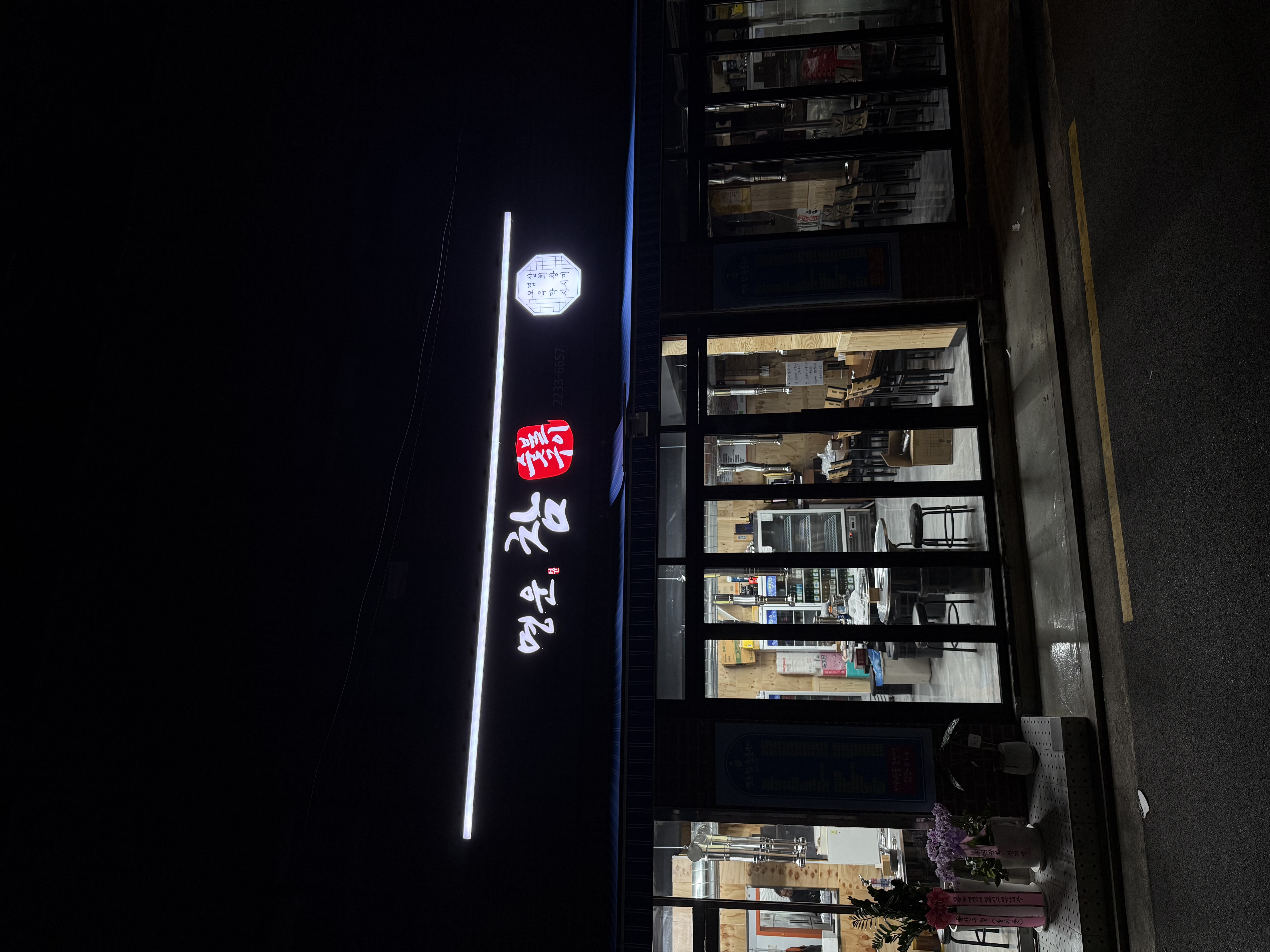 Myeongunchamsutbulgui (명운참숯불구이) 1