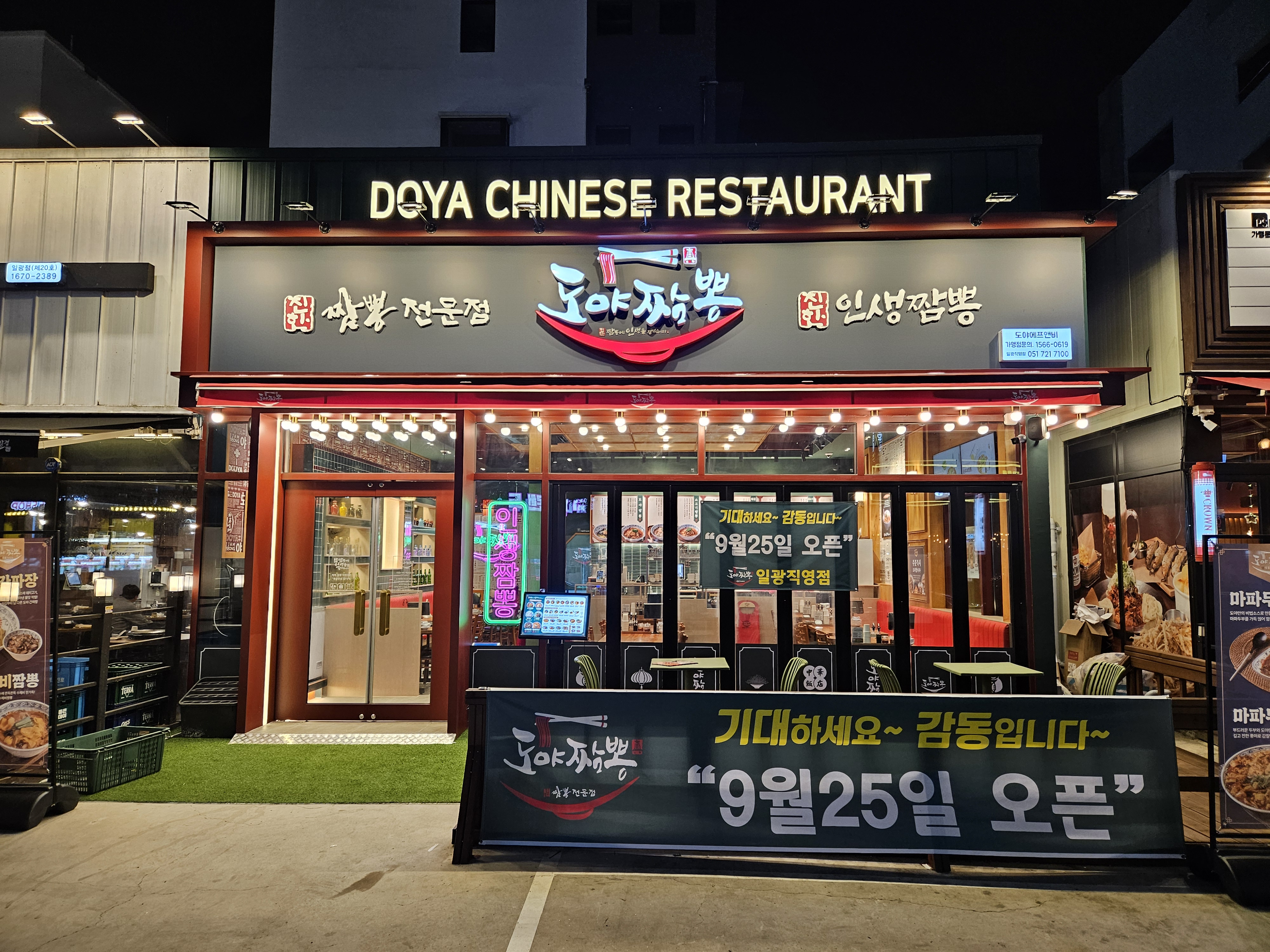 도야짬뽕 일광점 대표 사진