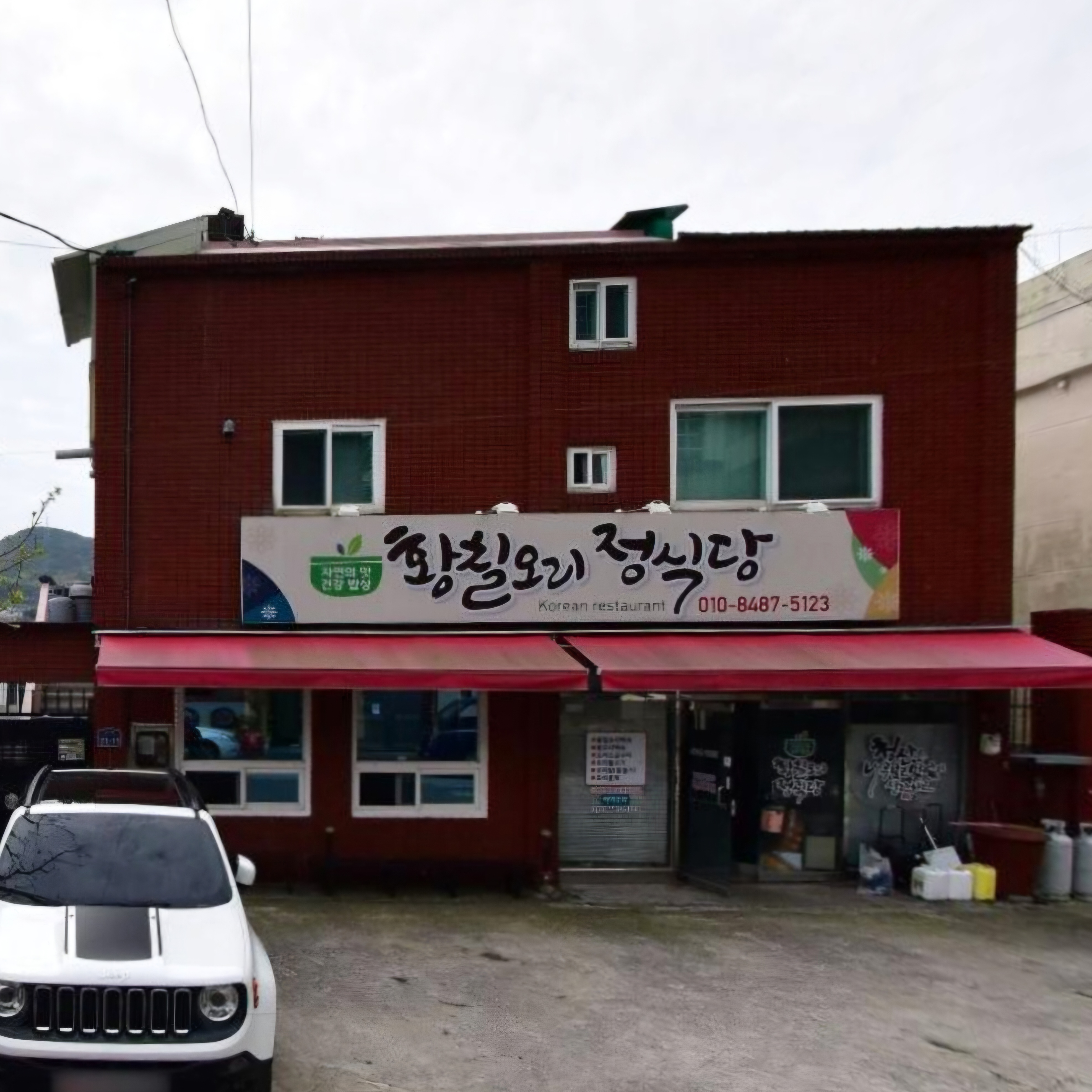 황칠오리정식당 대표 사진