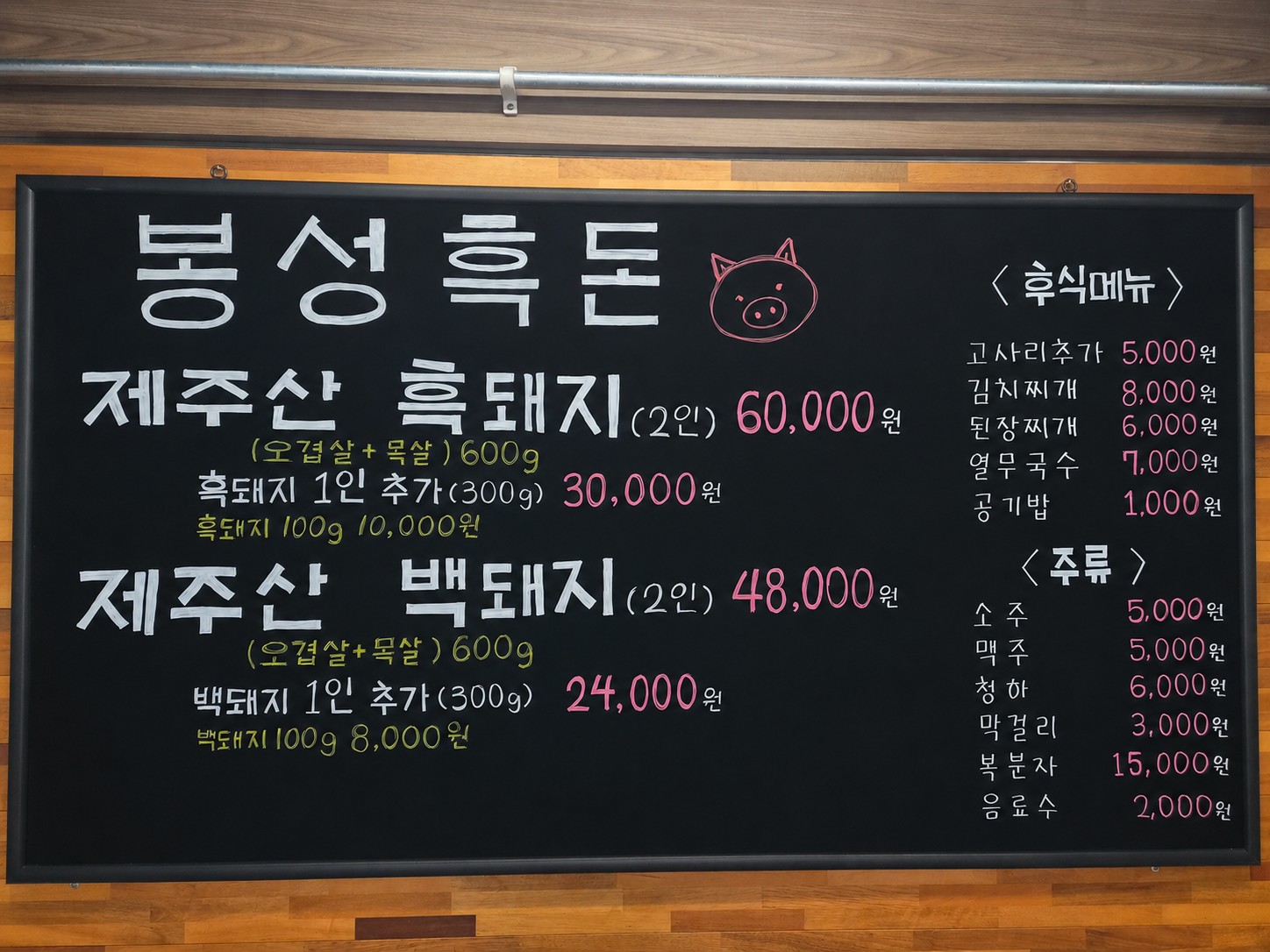 봉성흑돈 사진 8