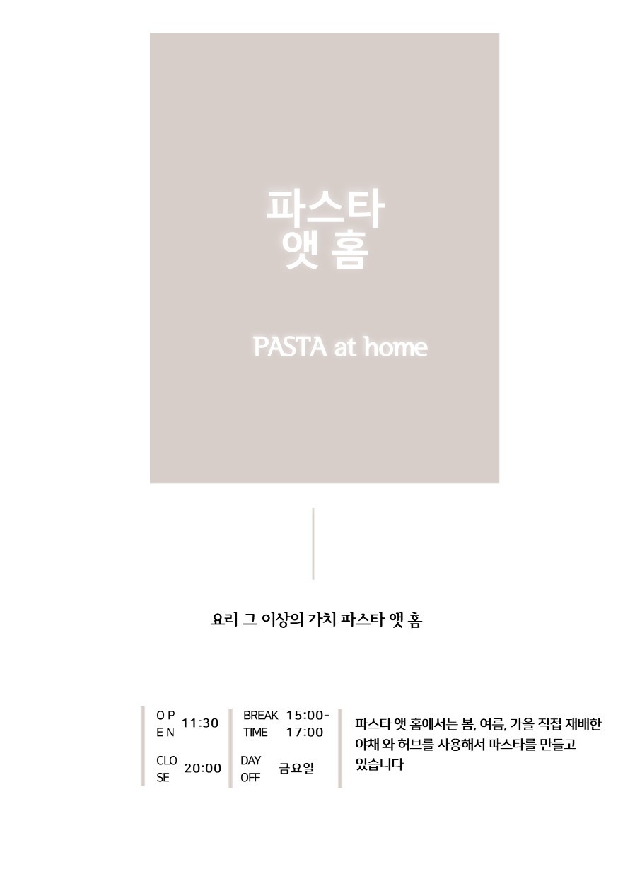 Paseutaaethom (파스타앳홈) 1