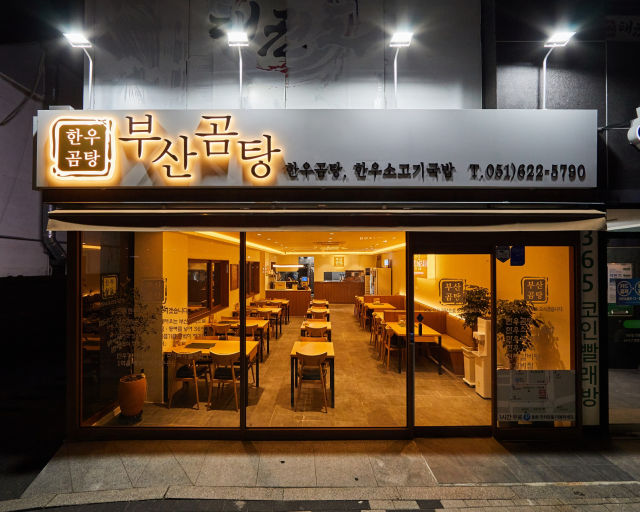 부산곰탕 대연점 대표 사진