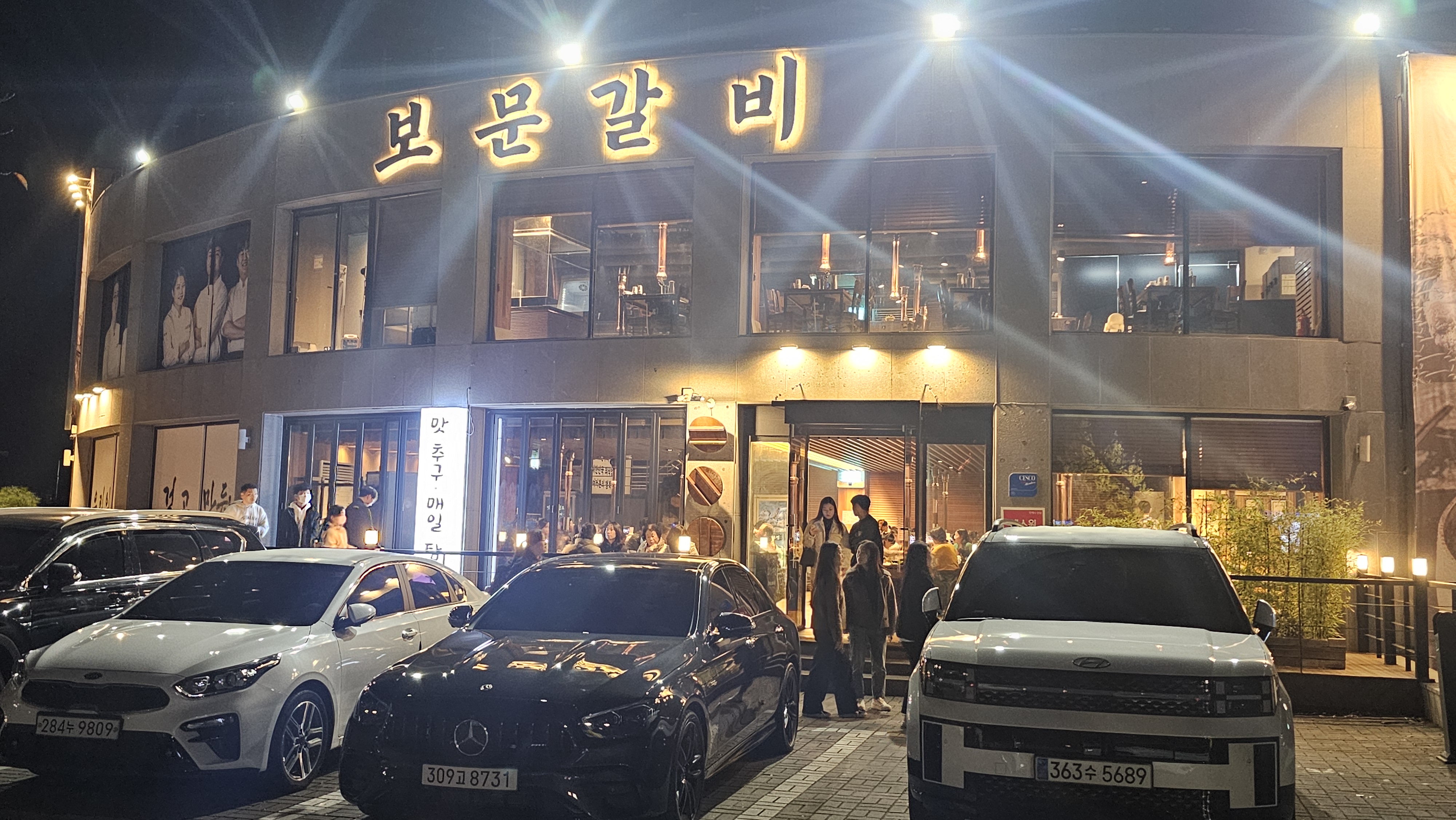 보문갈비 사진 2