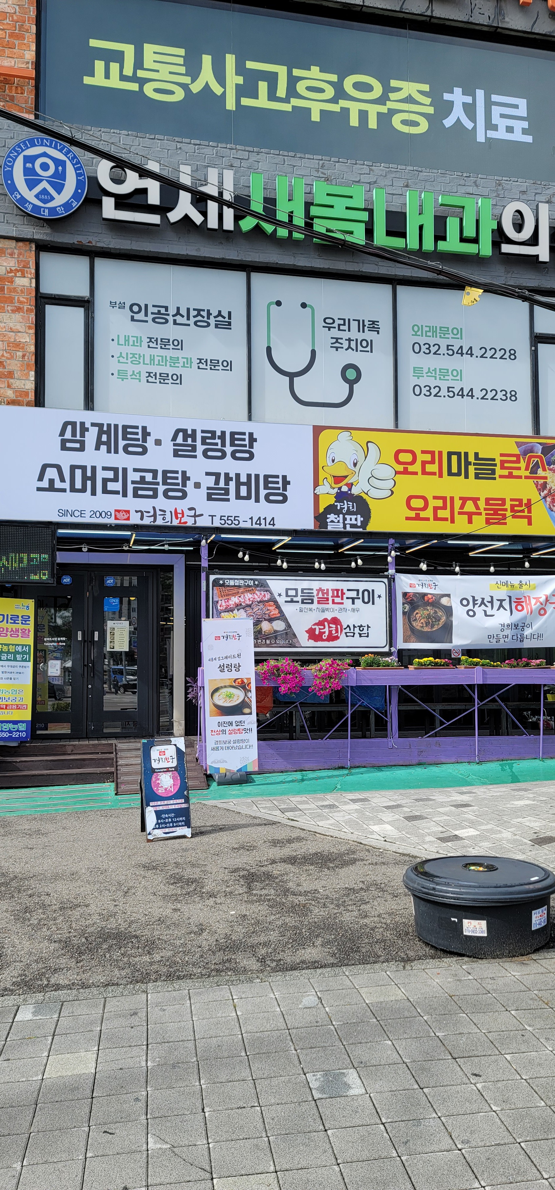 Gyeonghuibogung gyeyanggucheongjeom (경희보궁 계양구청점) 1
