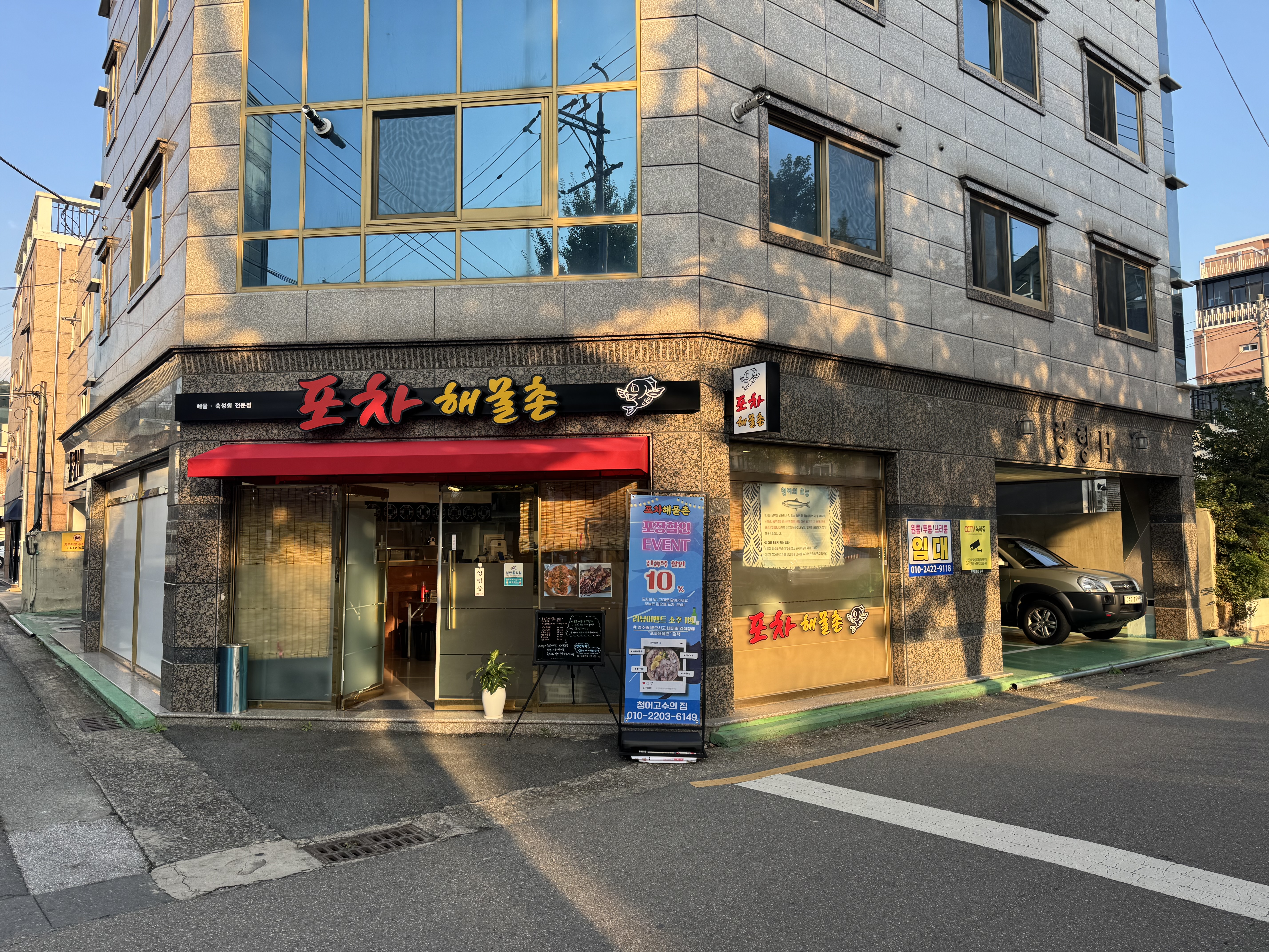 포차해물촌 사진 2
