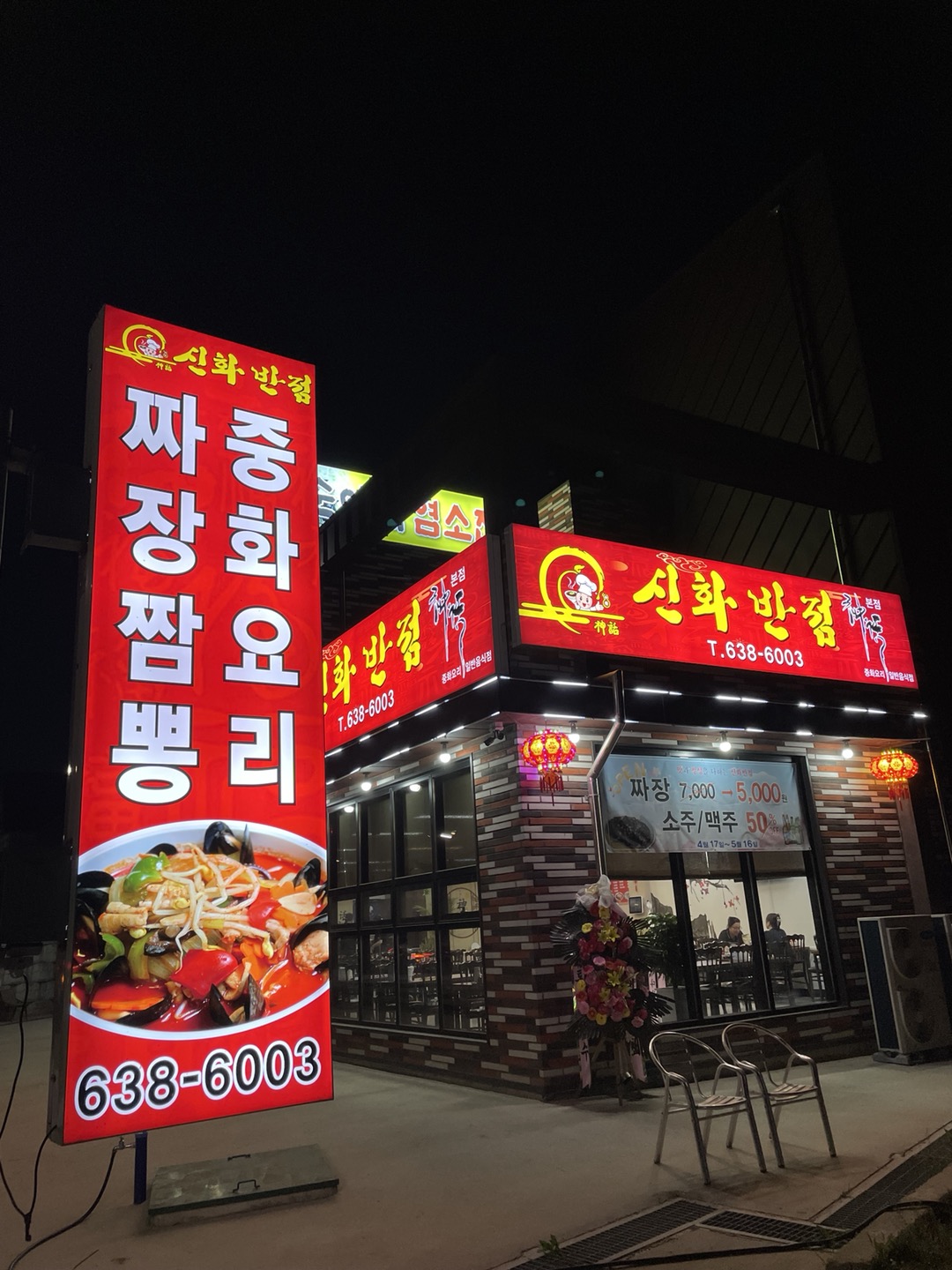신화반점 사진