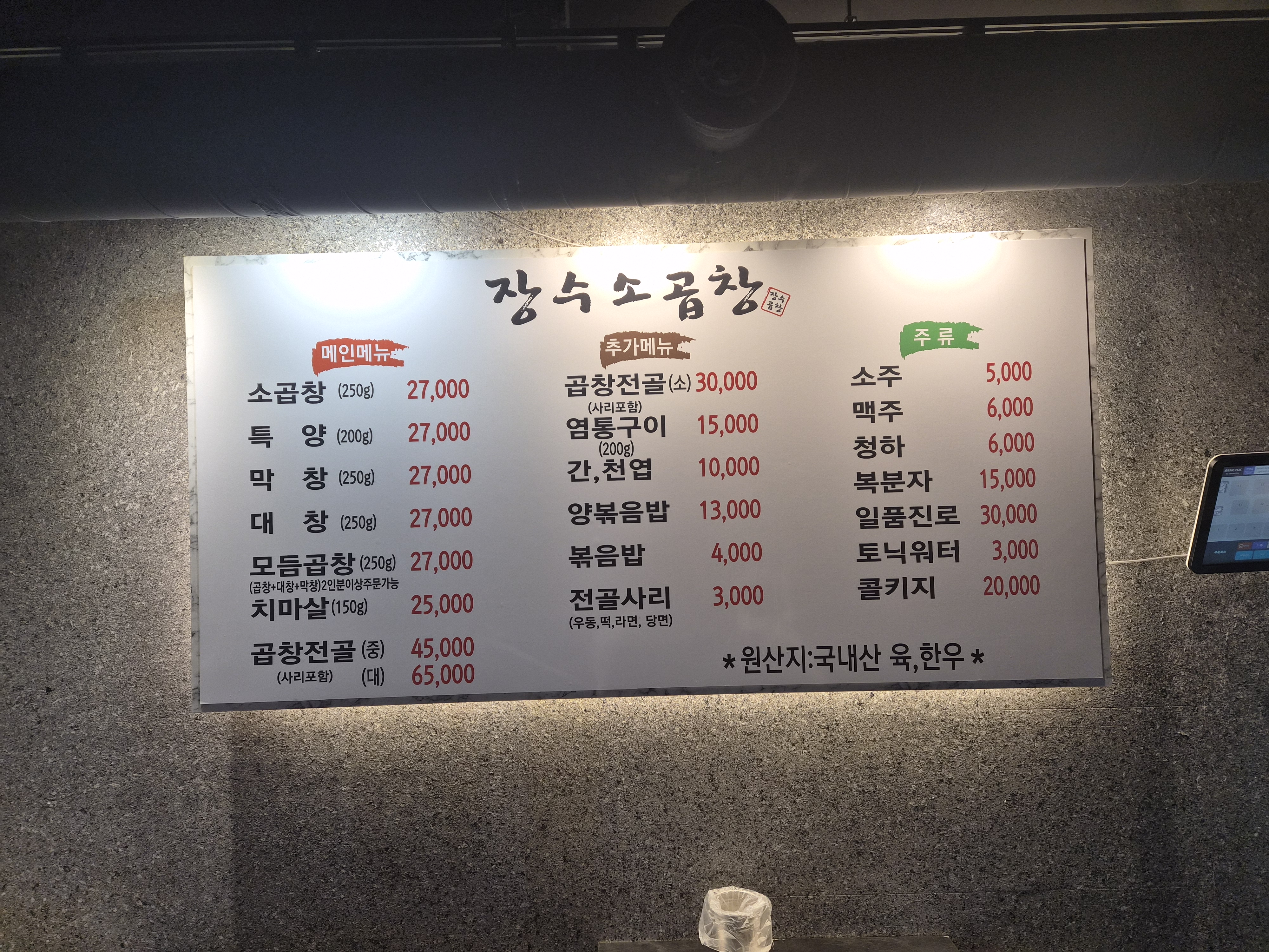 장수소곱창 사진 3